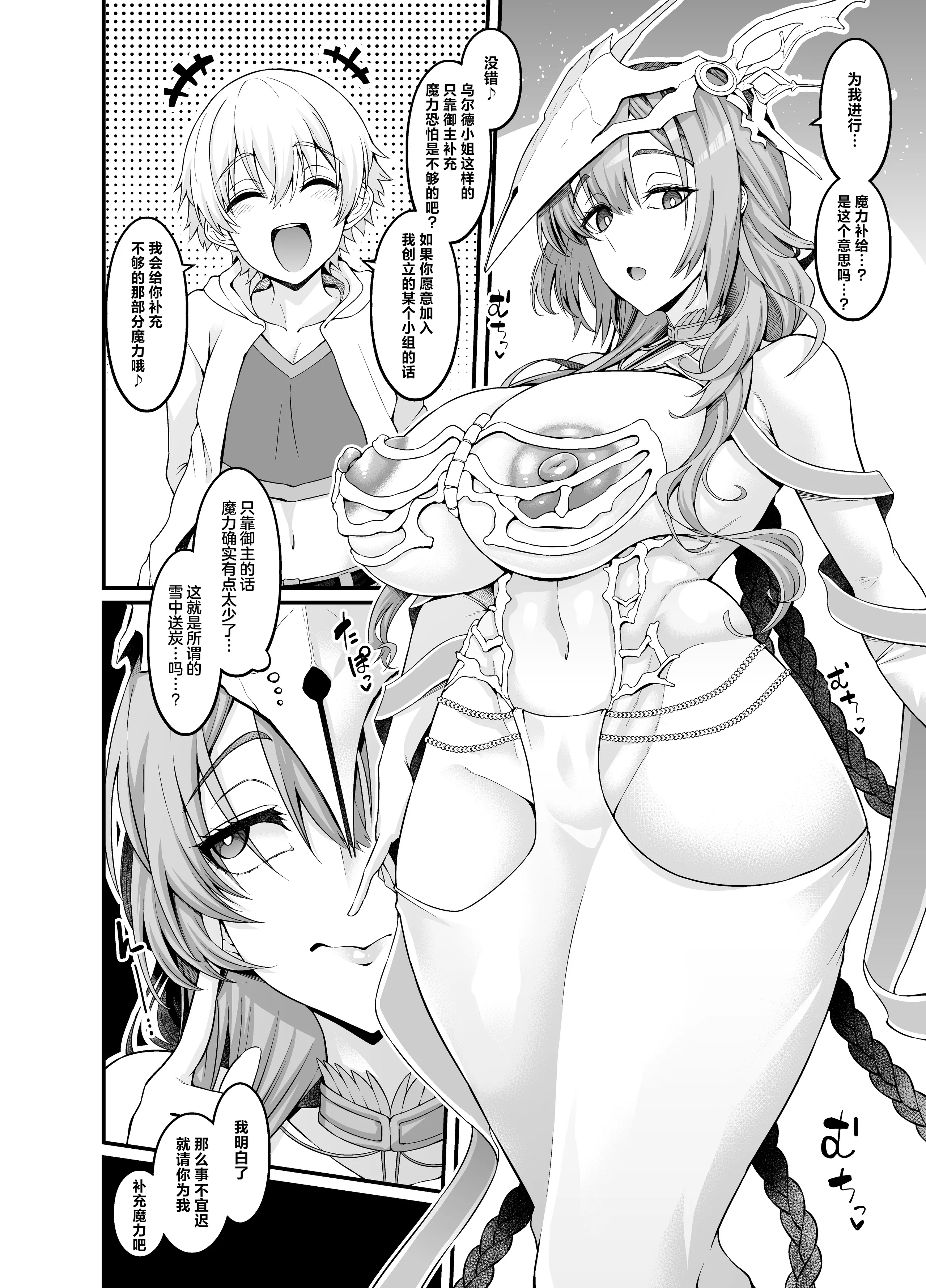 [あんこまん] ウルズ、ギル君から魔力供与を提案される…❤ (Fate／Grand Order) 2