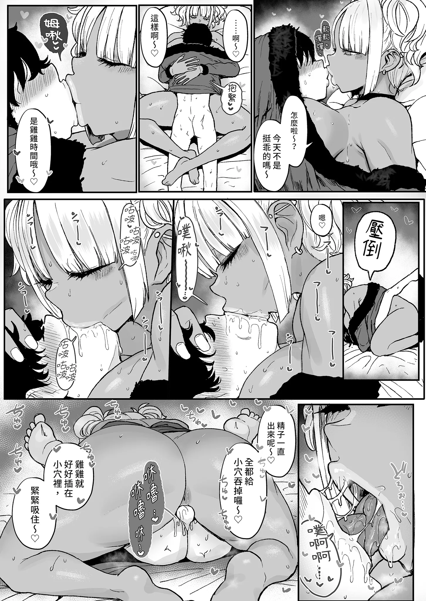 [NOSEBLEED (宮元一佐)] 黒ギャルメイド淫魔、ごしゅを喰う。4｜享用主人的黑辣妹女僕淫魔。4 25