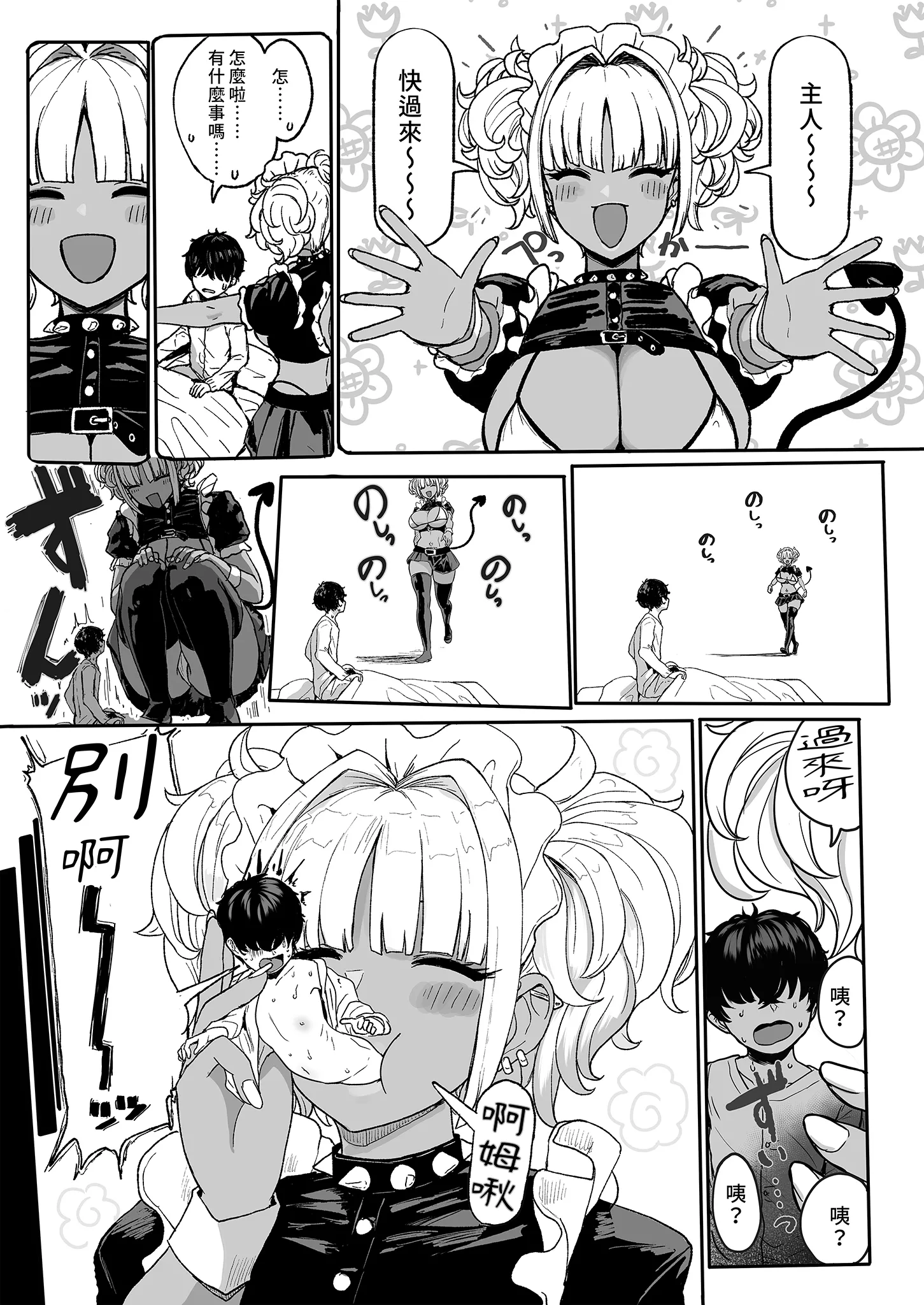 [NOSEBLEED (宮元一佐)] 黒ギャルメイド淫魔、ごしゅを喰う。4｜享用主人的黑辣妹女僕淫魔。4 3