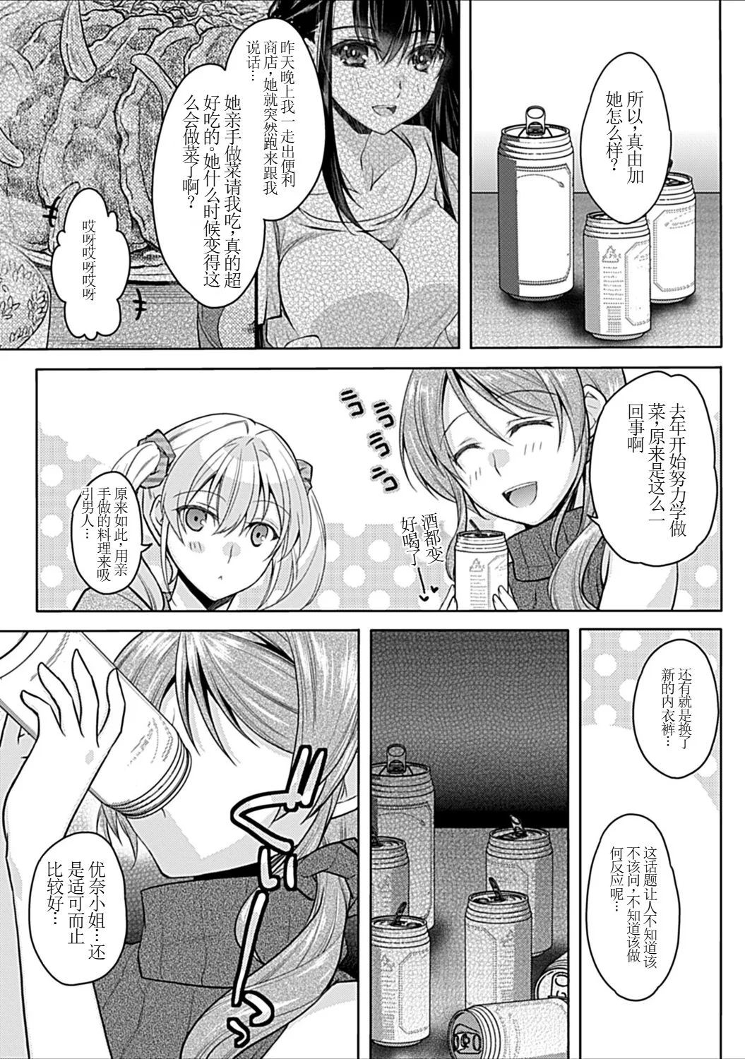 [アシオ] 幼馴染みのおしまい～三姉妹とH三昧～ 33