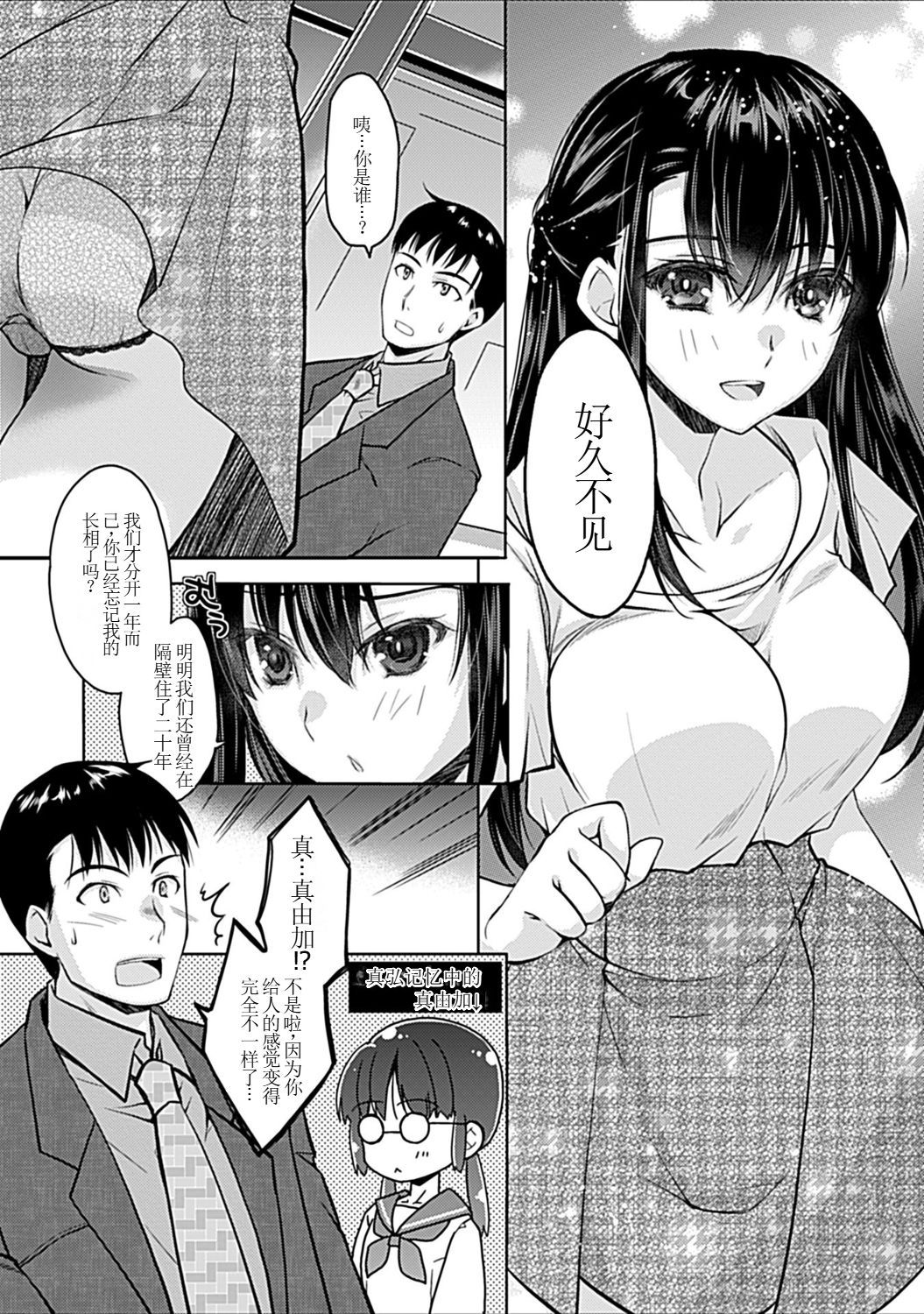 [アシオ] 幼馴染みのおしまい～三姉妹とH三昧～ 6