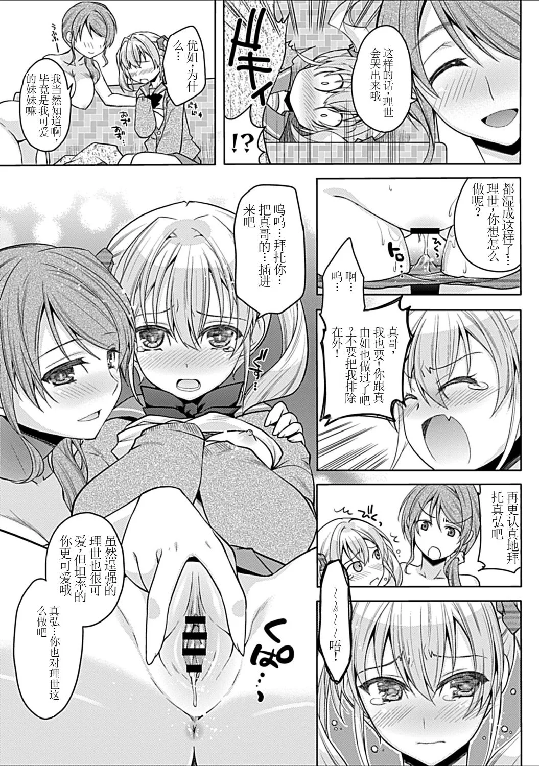[アシオ] 幼馴染みのおしまい～三姉妹とH三昧～ 10
