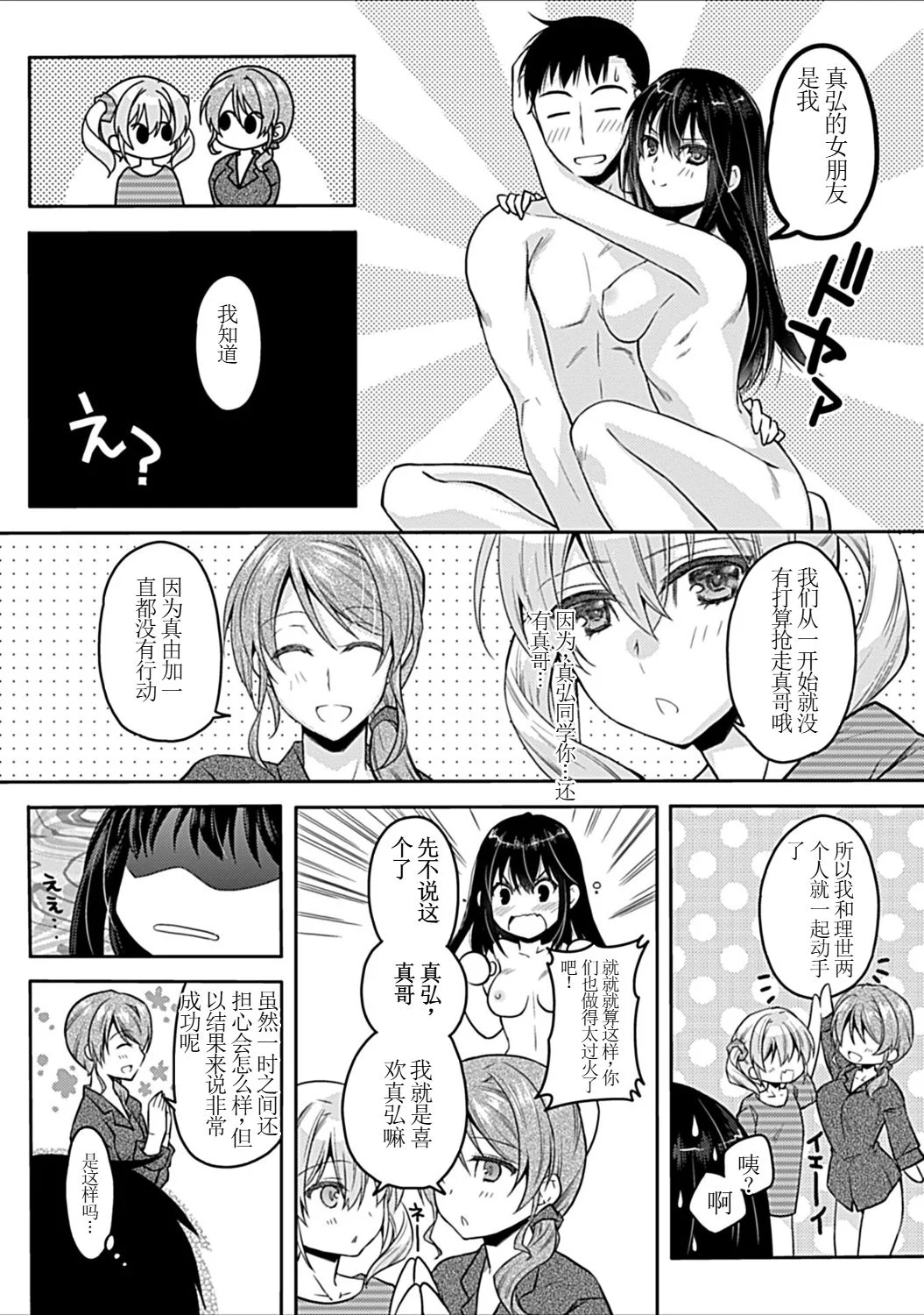 [アシオ] 幼馴染みのおしまい～三姉妹とH三昧～ 31