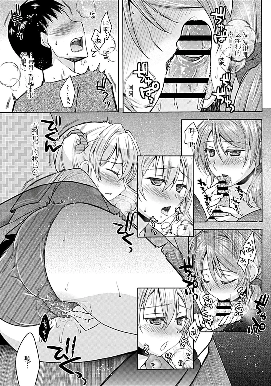 [アシオ] 幼馴染みのおしまい～三姉妹とH三昧～ 6