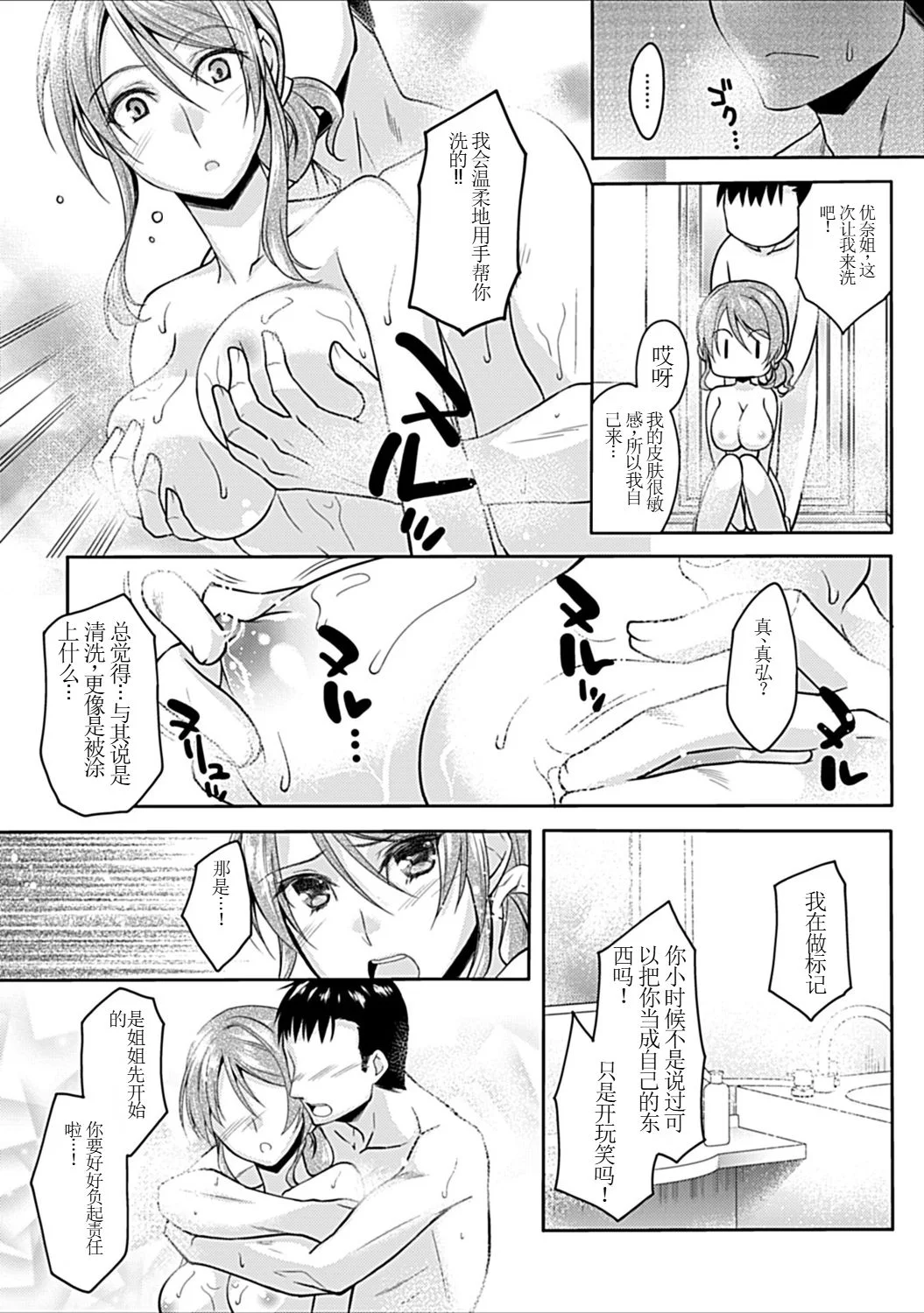 [アシオ] 幼馴染みのおしまい～三姉妹とH三昧～ 16