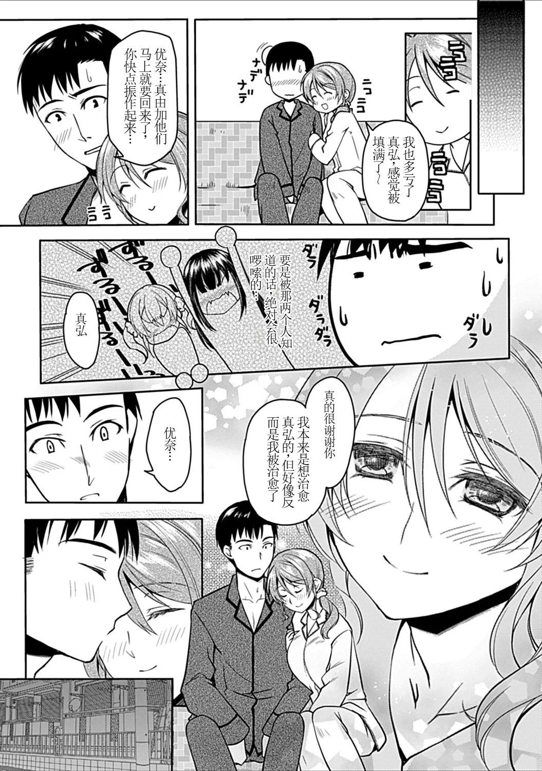 [アシオ] 幼馴染みのおしまい～三姉妹とH三昧～ 30