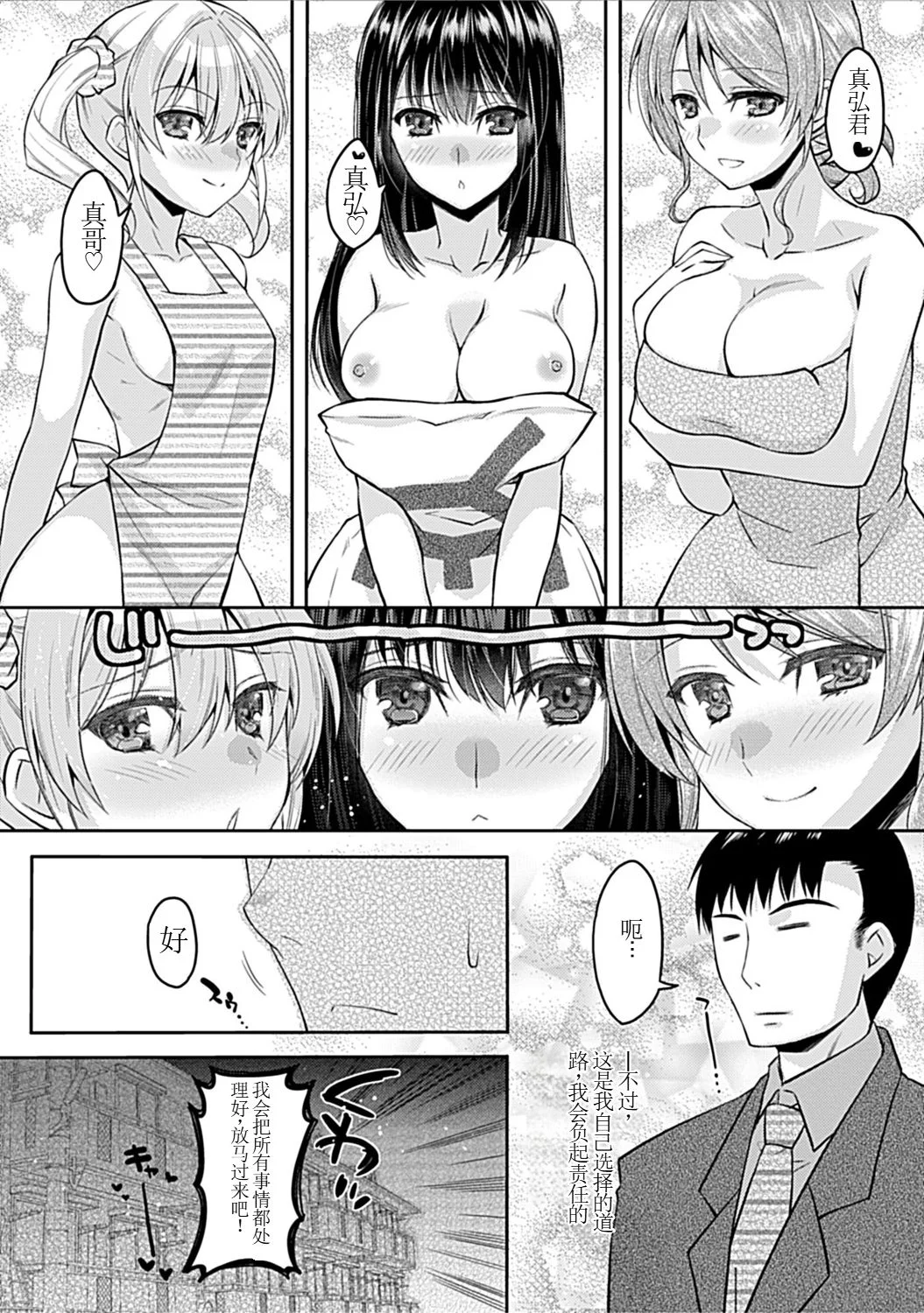 [アシオ] 幼馴染みのおしまい～三姉妹とH三昧～ 5