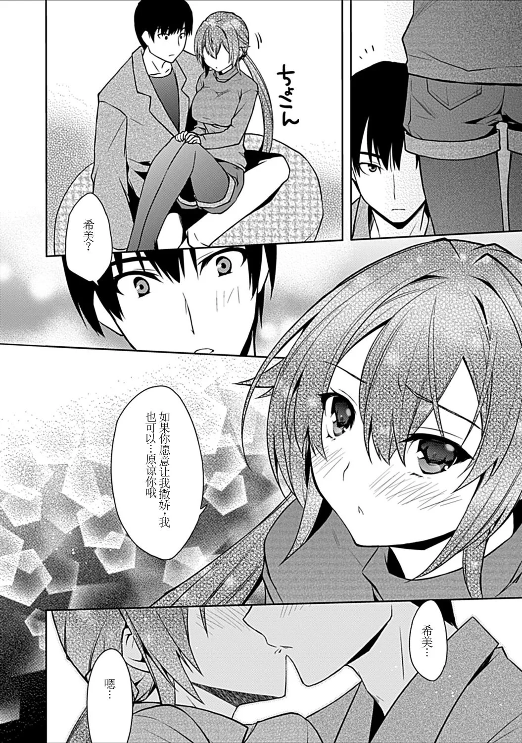 [アシオ] 幼馴染みのおしまい～三姉妹とH三昧～ 12