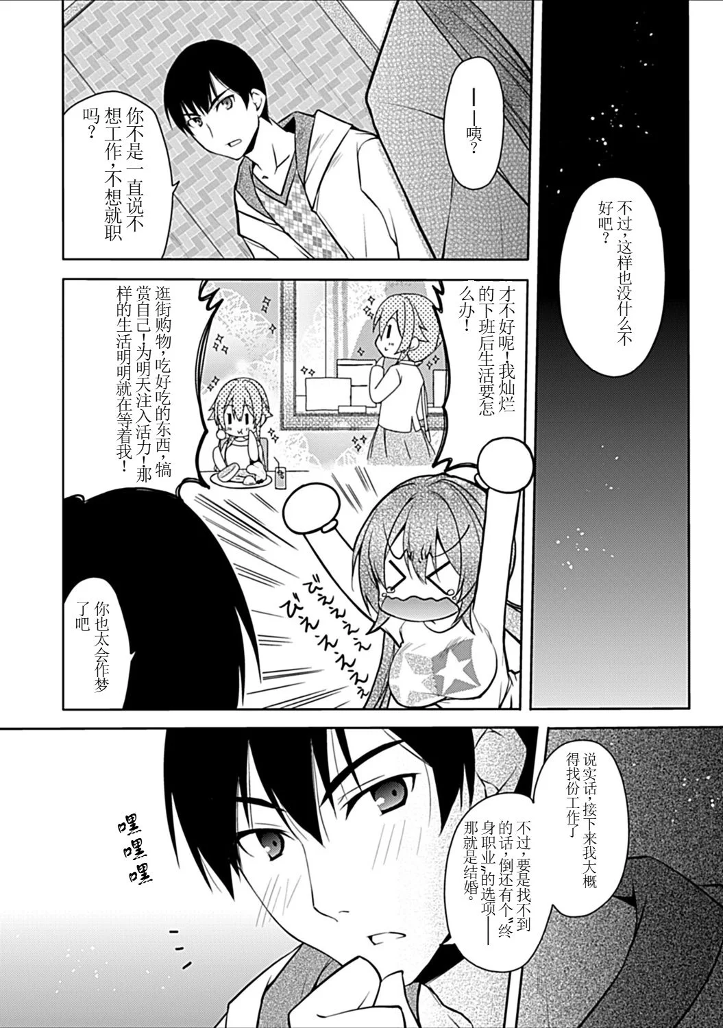 [アシオ] 幼馴染みのおしまい～三姉妹とH三昧～ 2
