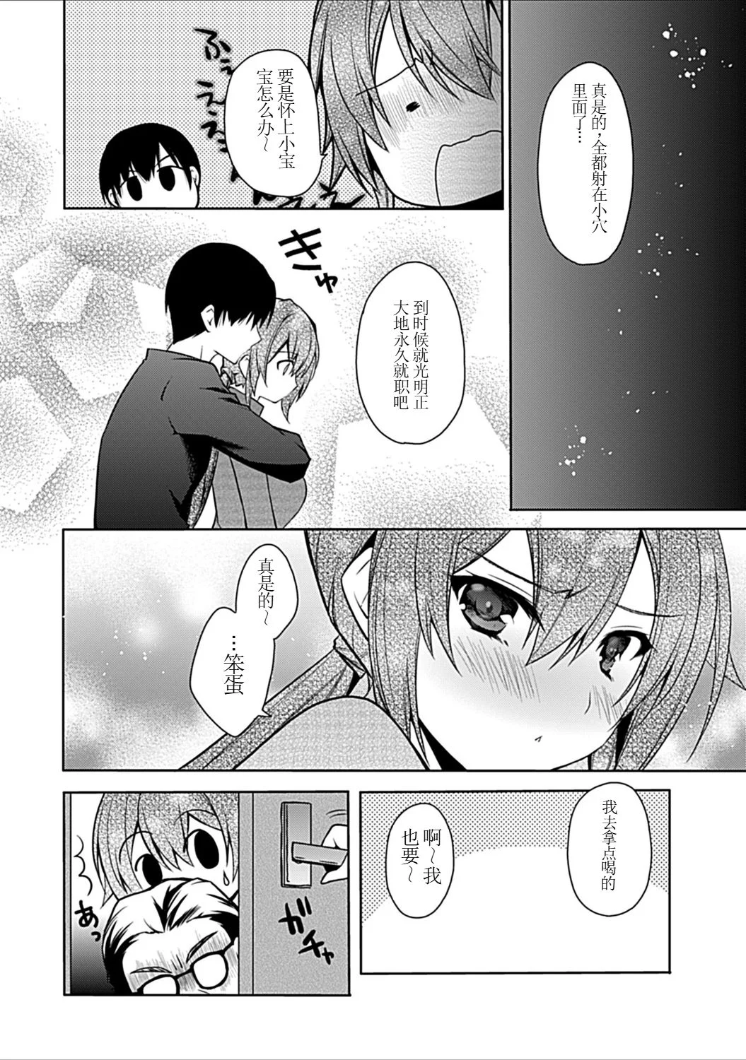 [アシオ] 幼馴染みのおしまい～三姉妹とH三昧～ 20