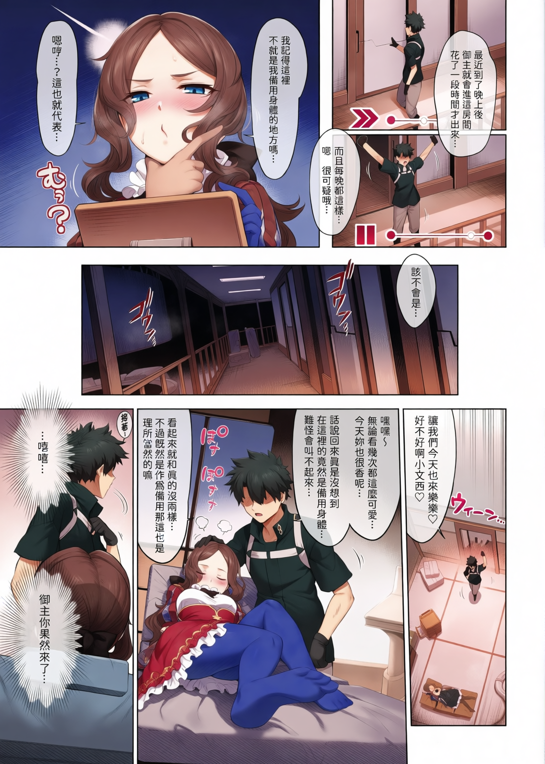 [MだSたろう] (C102) ダヴィンチちゃん★コード (Fate Grand Order) 18