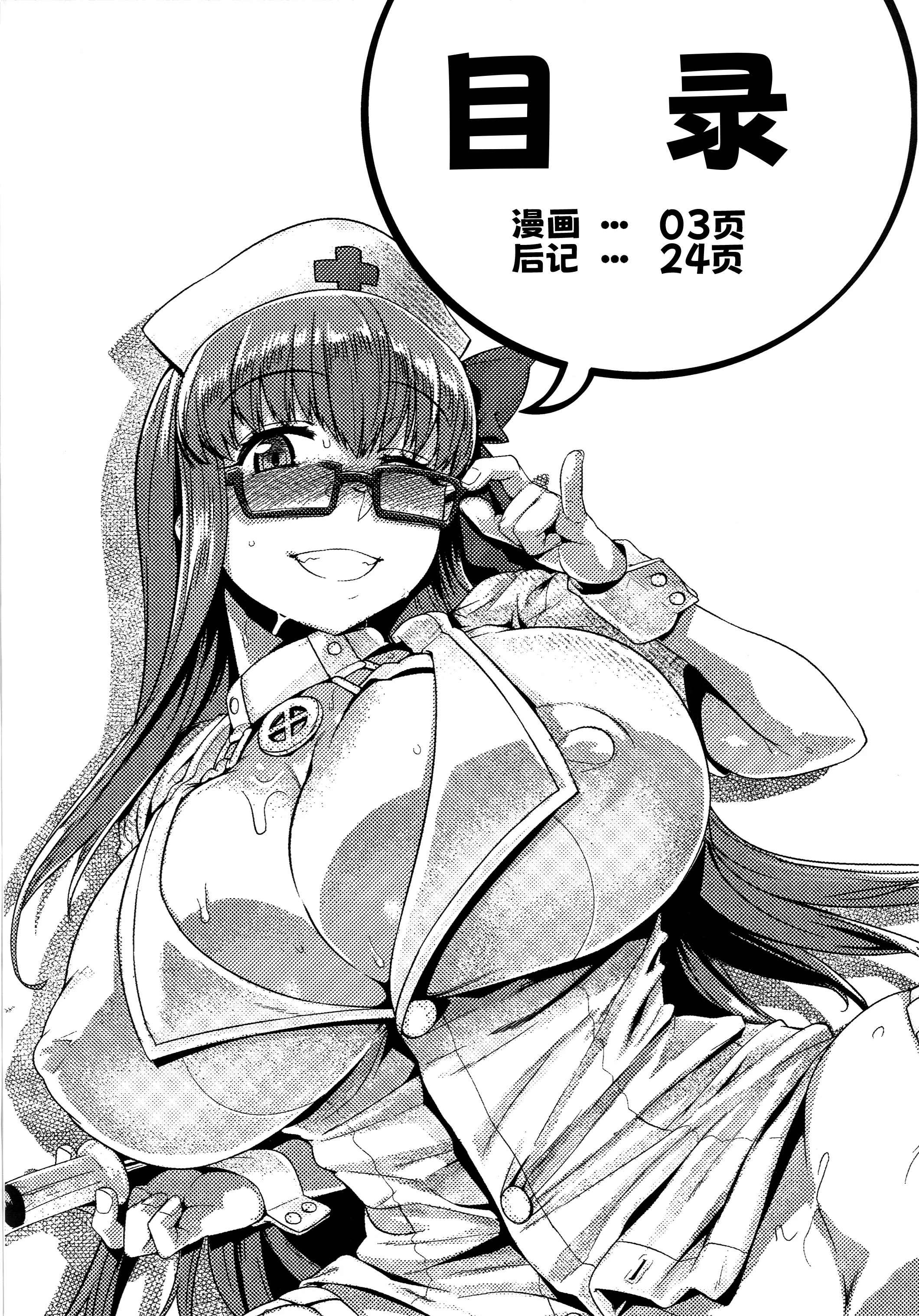 (C96) [麻雀有限会社58 (旅烏)] BBチャンとねる (Fate／Grand Order) 3