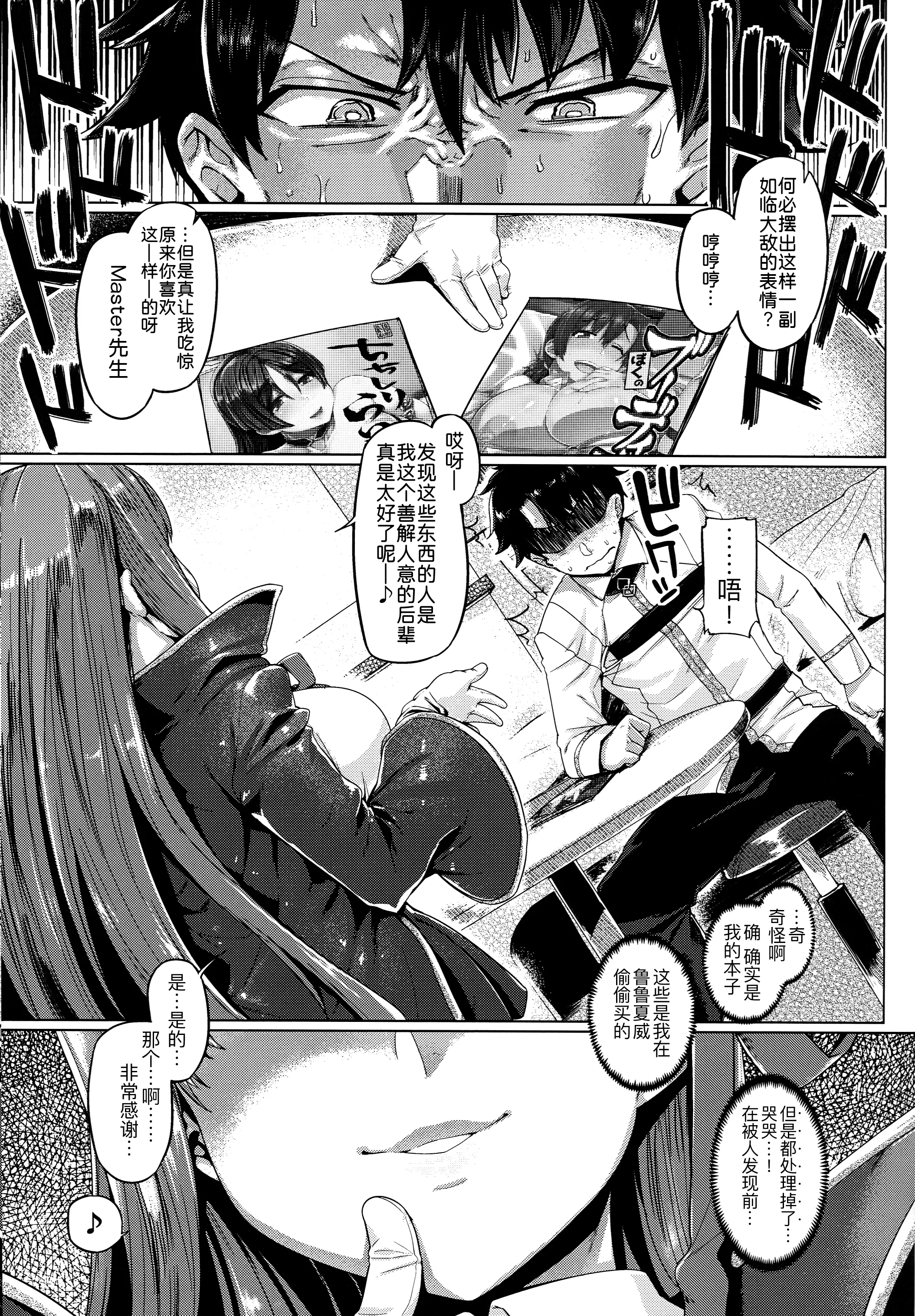 (C96) [麻雀有限会社58 (旅烏)] BBチャンとねる (Fate／Grand Order) 4