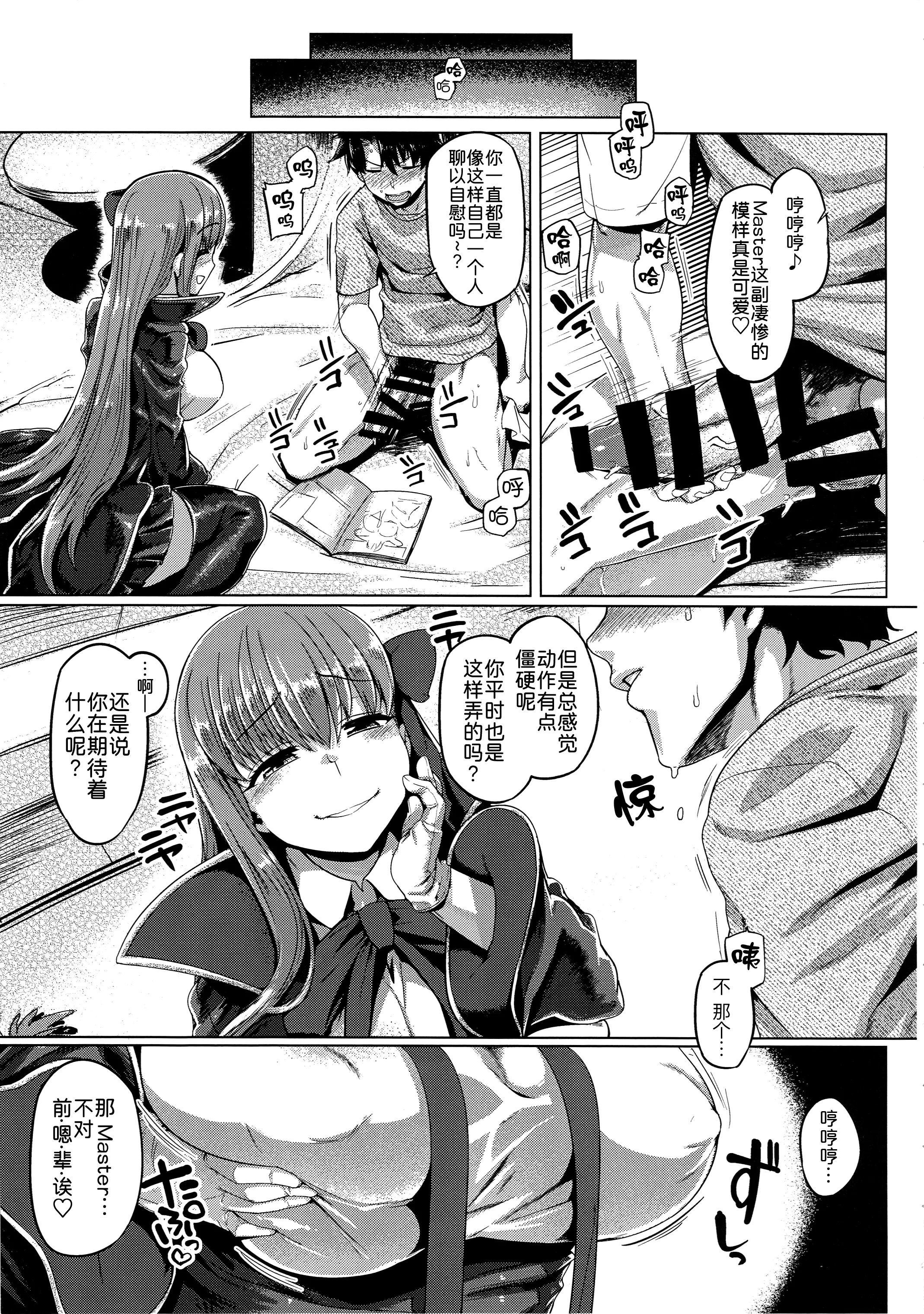 (C96) [麻雀有限会社58 (旅烏)] BBチャンとねる (Fate／Grand Order) 6
