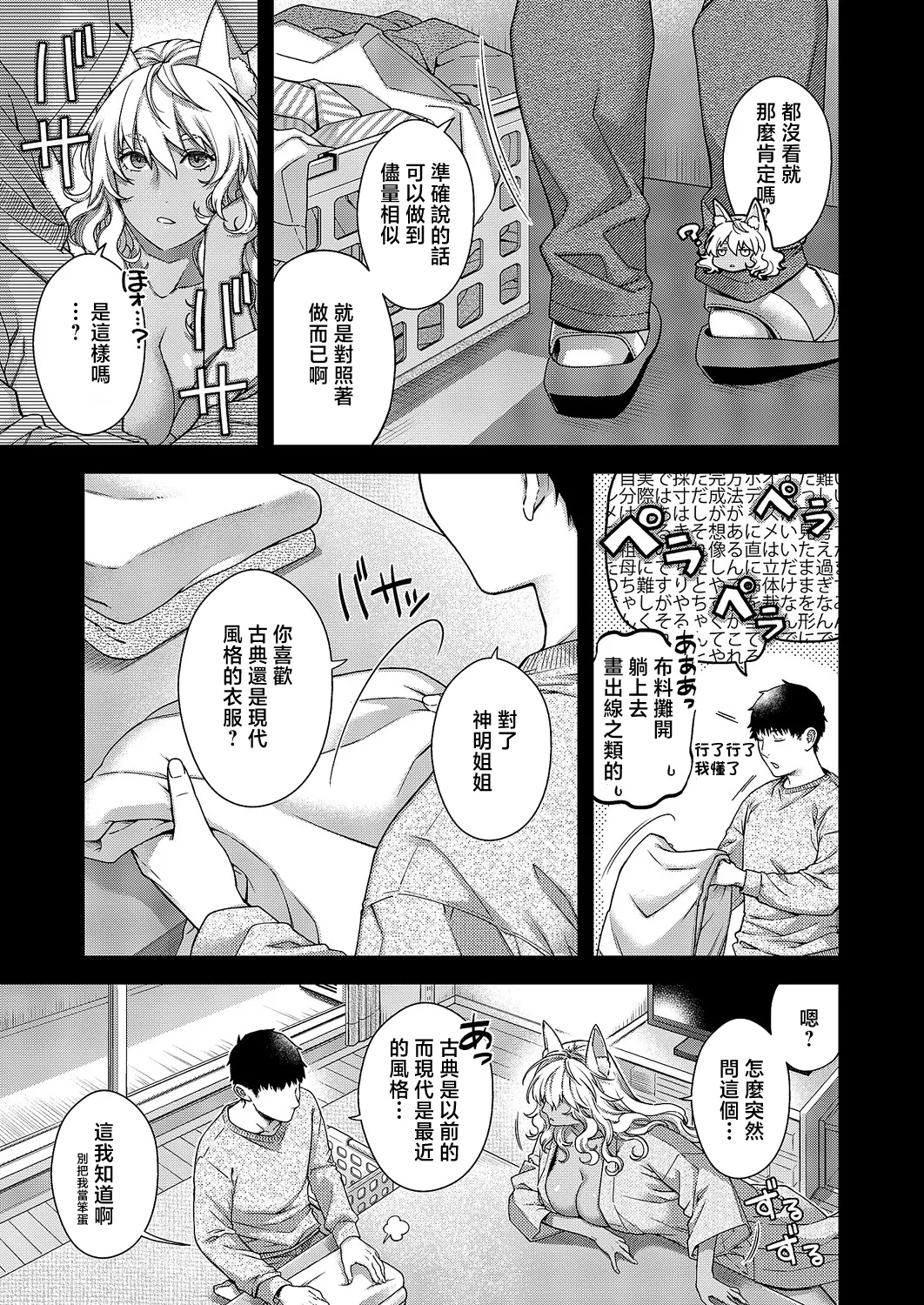 [日吉ハナ] トワルのケモノ (コミック エグゼ 71) [中国翻訳] [DL版] 3