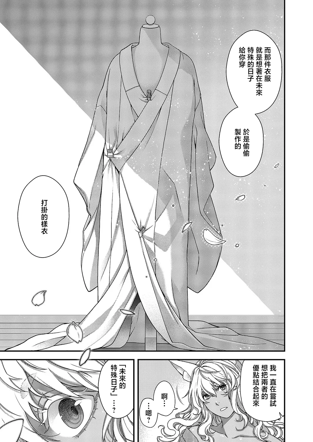 [日吉ハナ] トワルのケモノ (コミック エグゼ 71) [中国翻訳] [DL版] 9