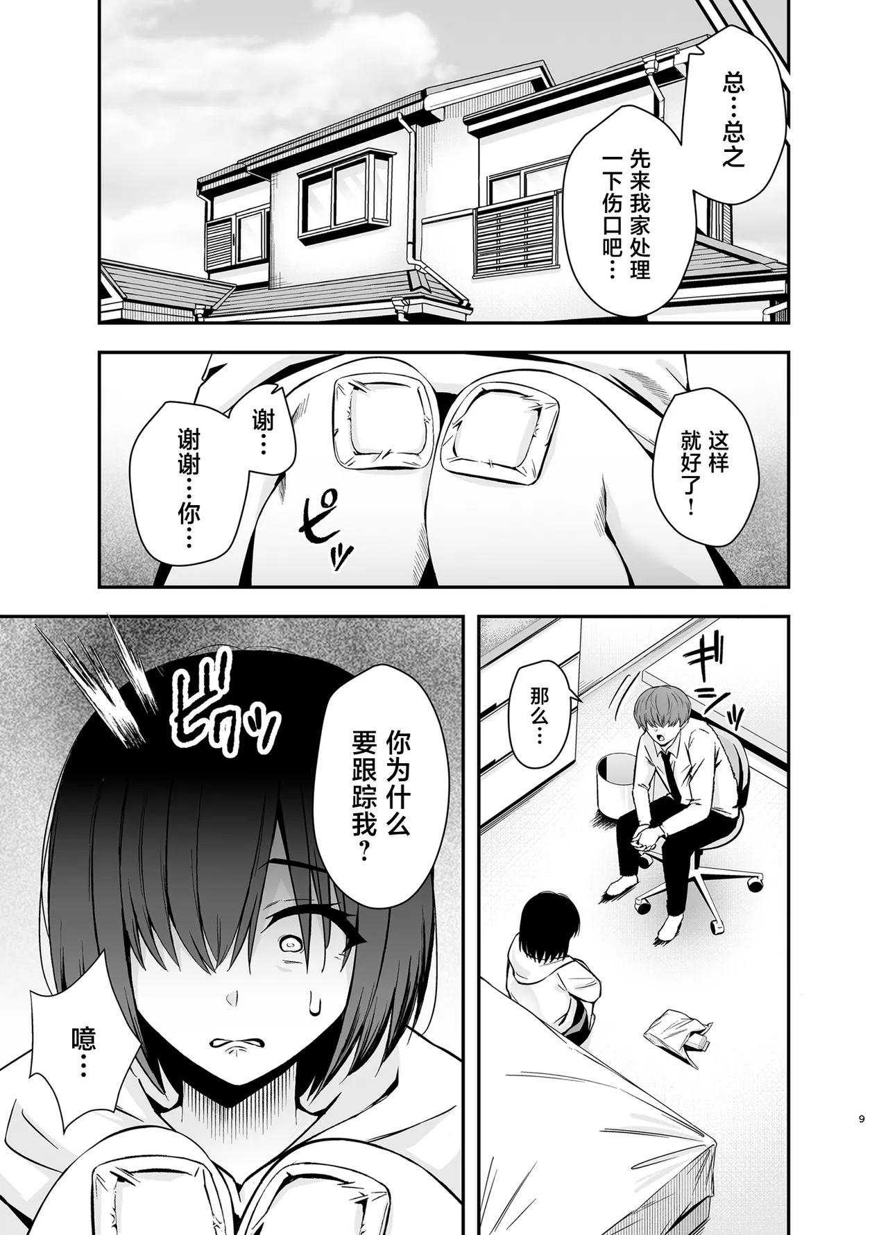 [黄金紳士倶楽部 (かにぐるま)] 僕のことが好きすぎる陰キャストーカー女子になら何をヤってもいいよね？ 7