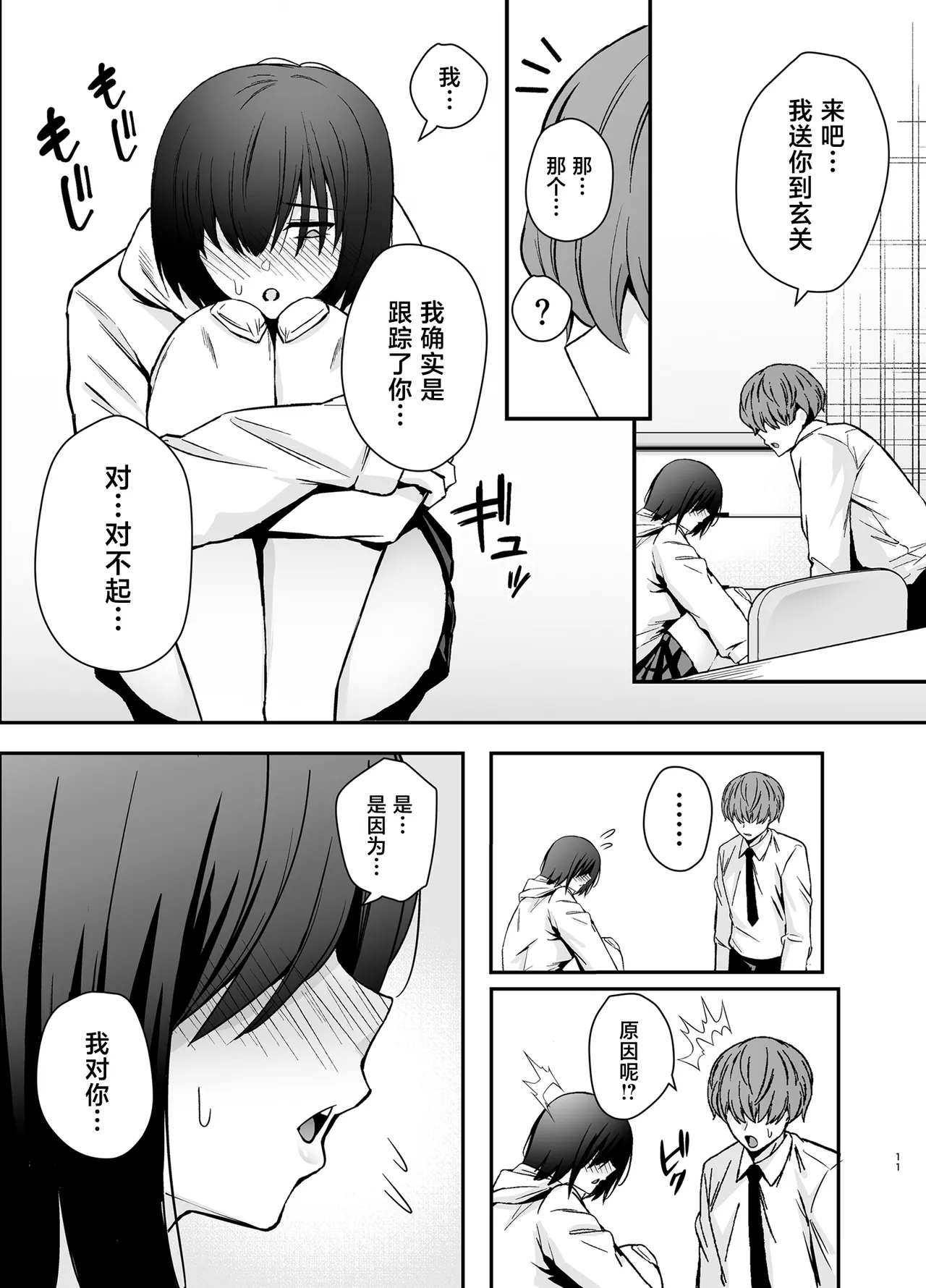 [黄金紳士倶楽部 (かにぐるま)] 僕のことが好きすぎる陰キャストーカー女子になら何をヤってもいいよね？ 9