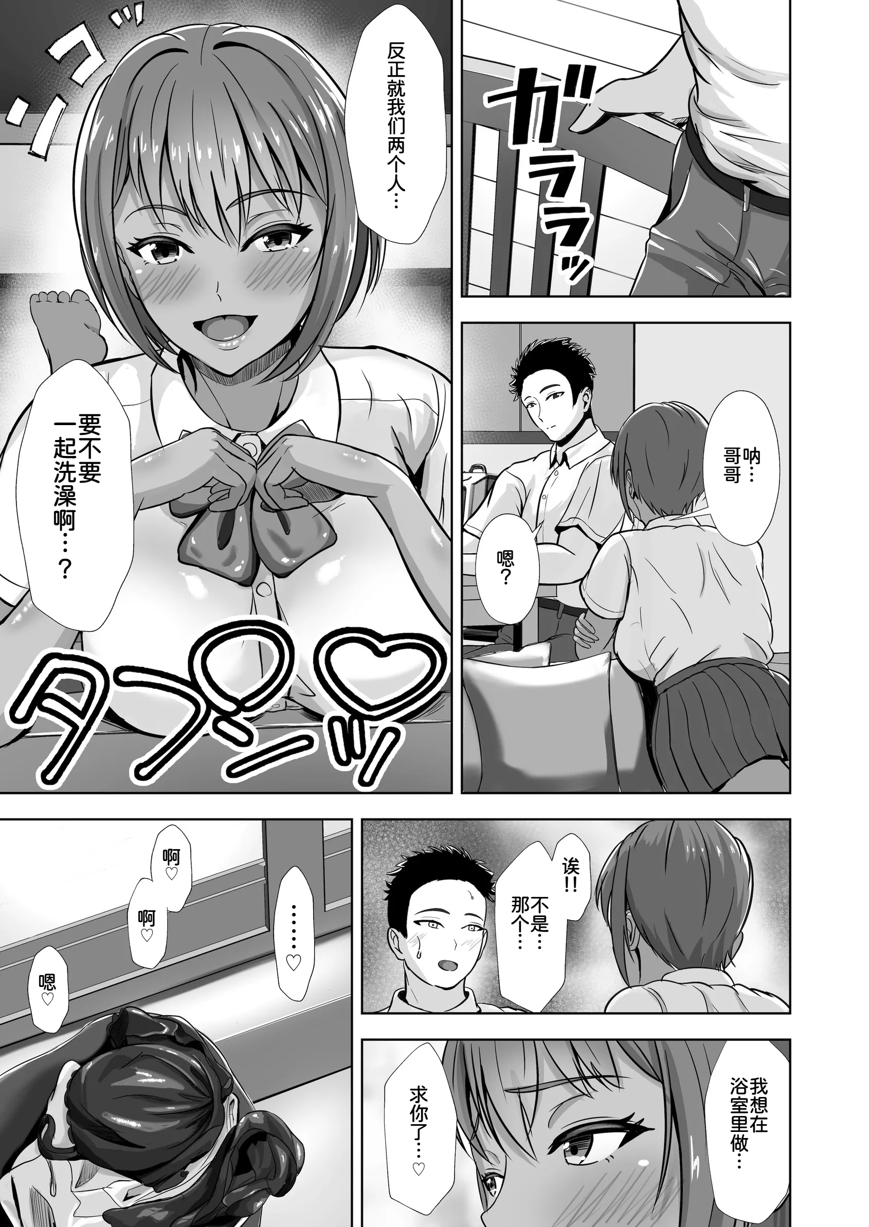 [秋山エイト] 彼女がいるのに...欲求不満な陸部義妹の誘惑に負けた話2 15