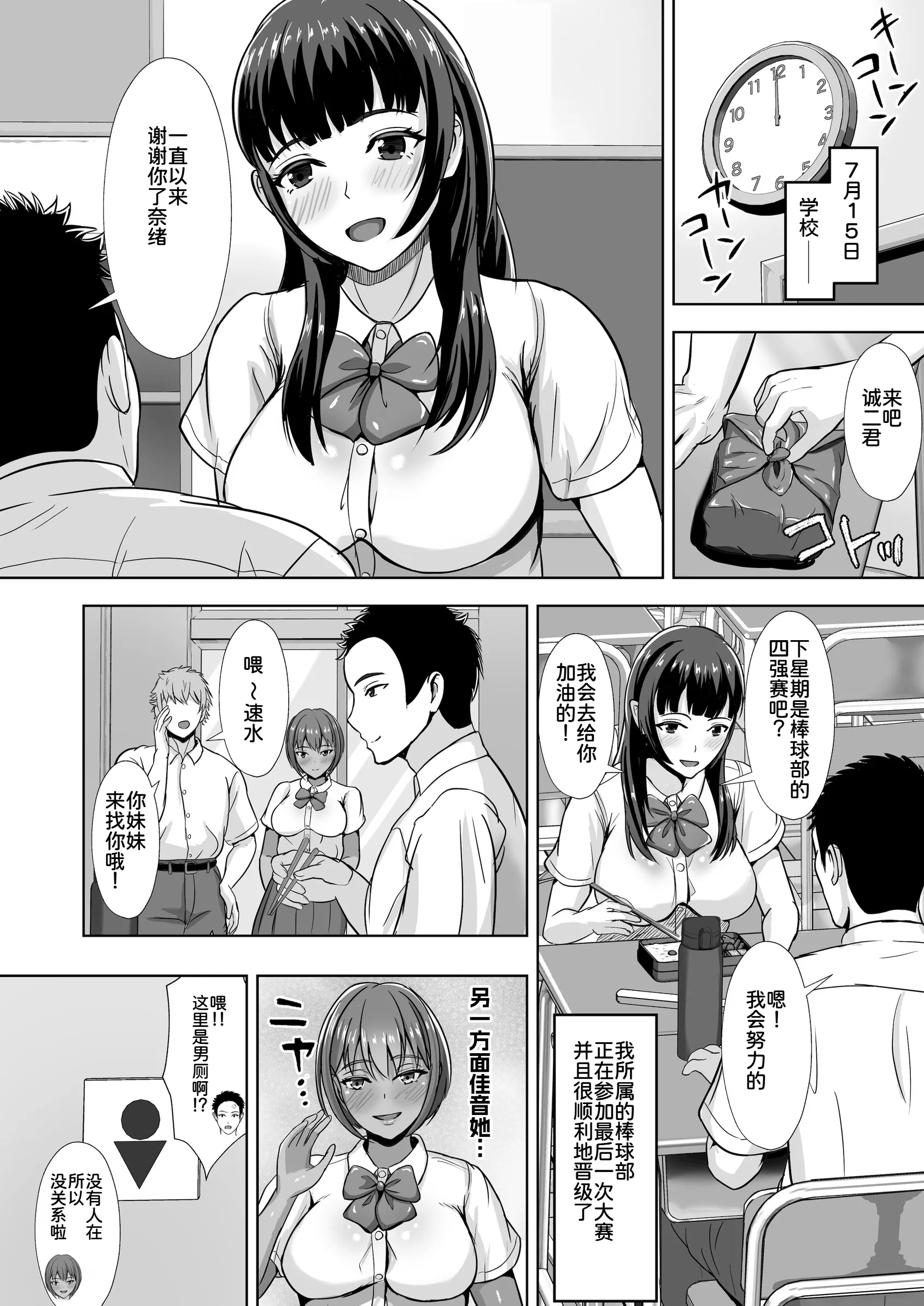 [秋山エイト] 彼女がいるのに...欲求不満な陸部義妹の誘惑に負けた話2 20