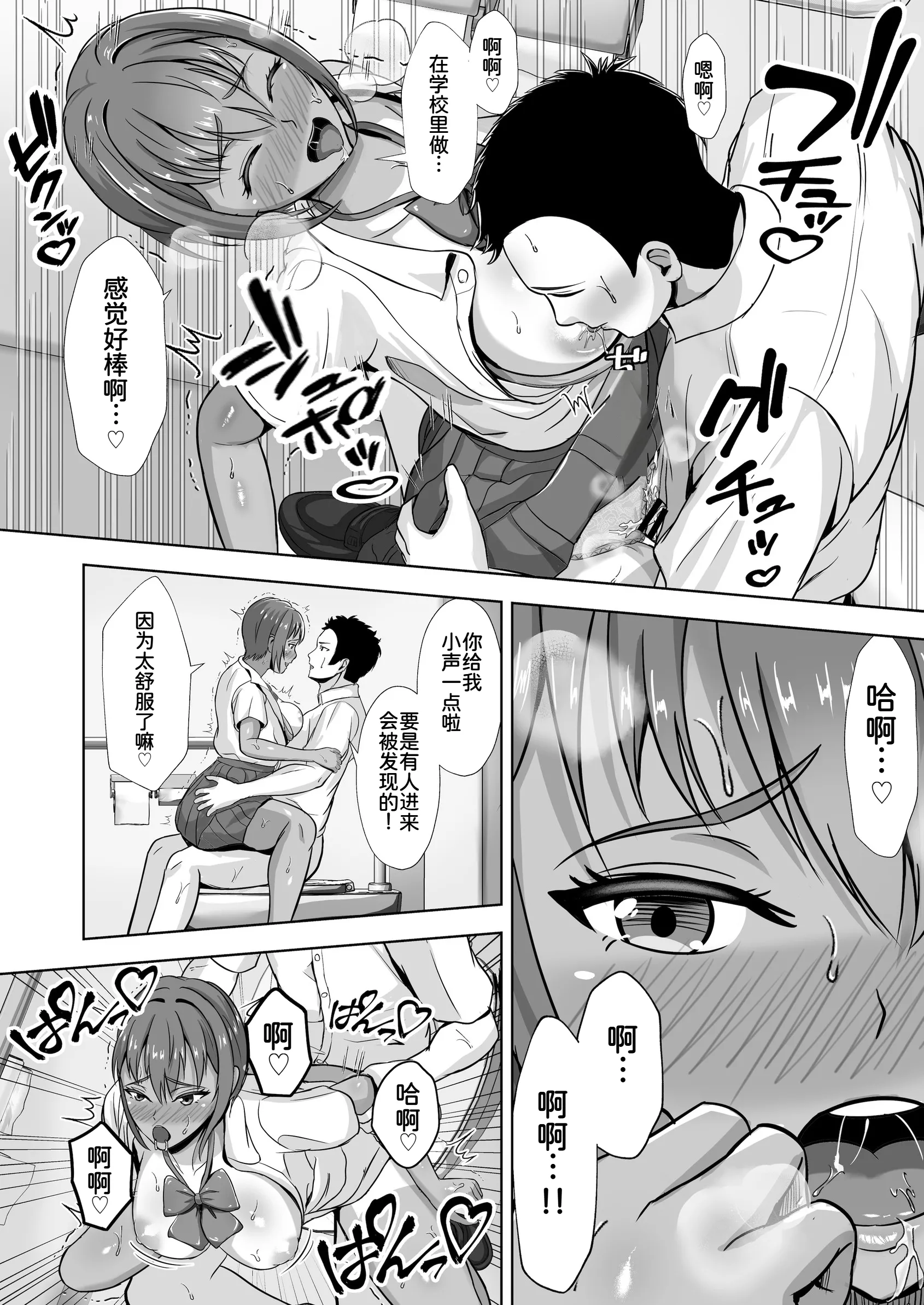 [秋山エイト] 彼女がいるのに...欲求不満な陸部義妹の誘惑に負けた話2 24