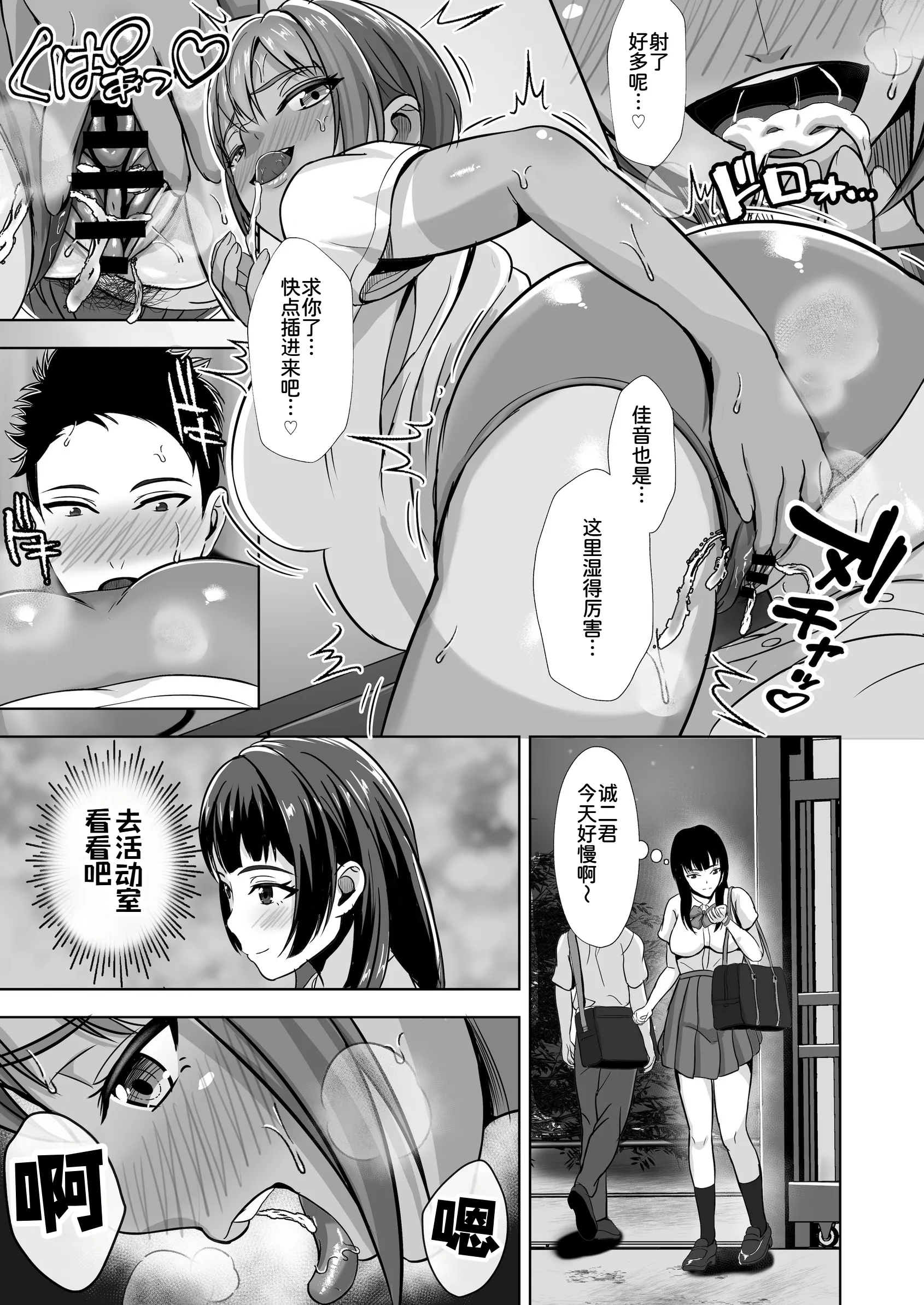 [秋山エイト] 彼女がいるのに...欲求不満な陸部義妹の誘惑に負けた話2 29