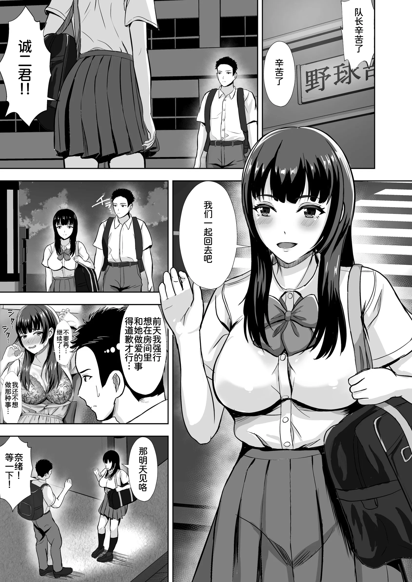 [秋山エイト] 彼女がいるのに...欲求不満な陸部義妹の誘惑に負けた話2 3