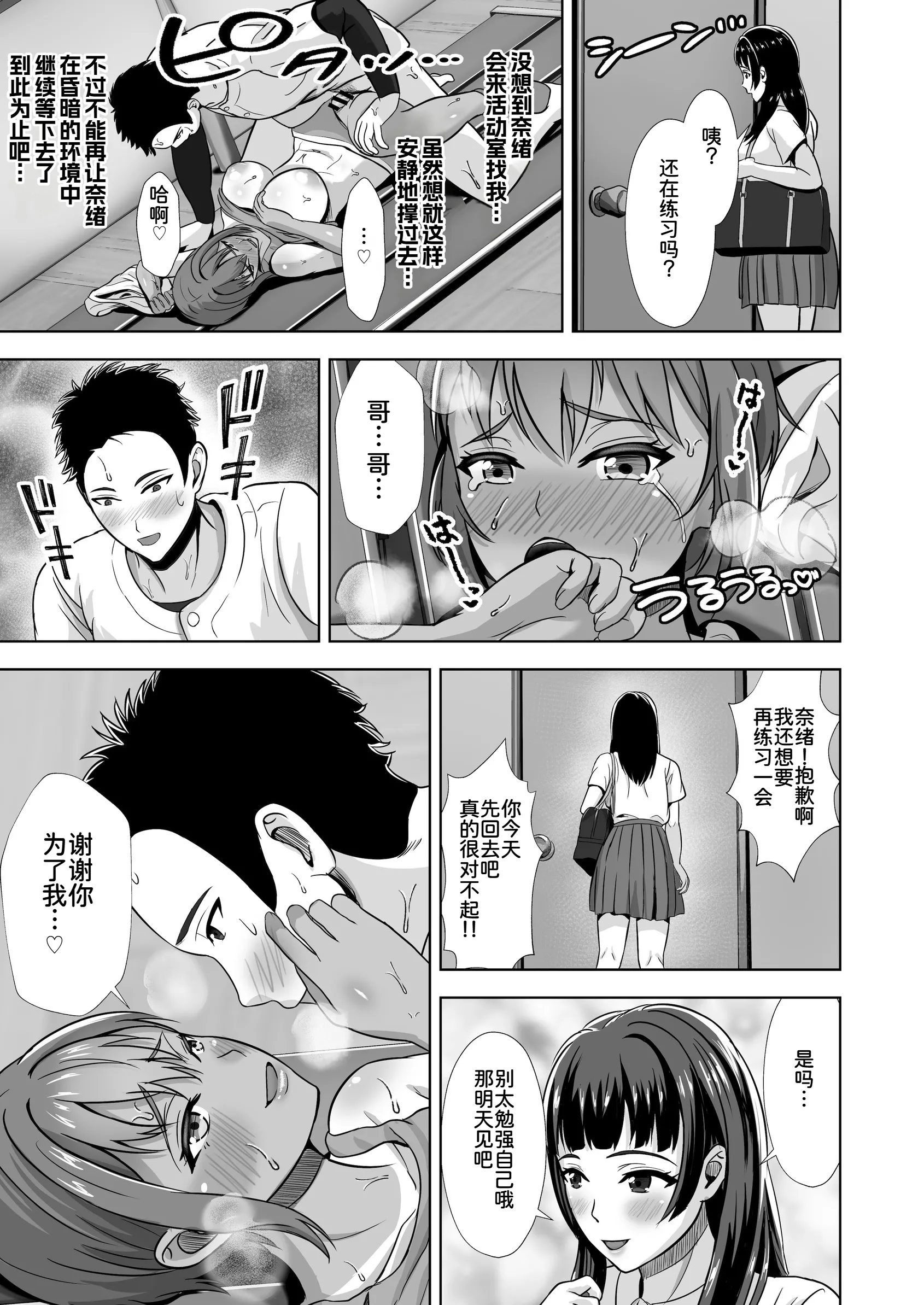 [秋山エイト] 彼女がいるのに...欲求不満な陸部義妹の誘惑に負けた話2 31