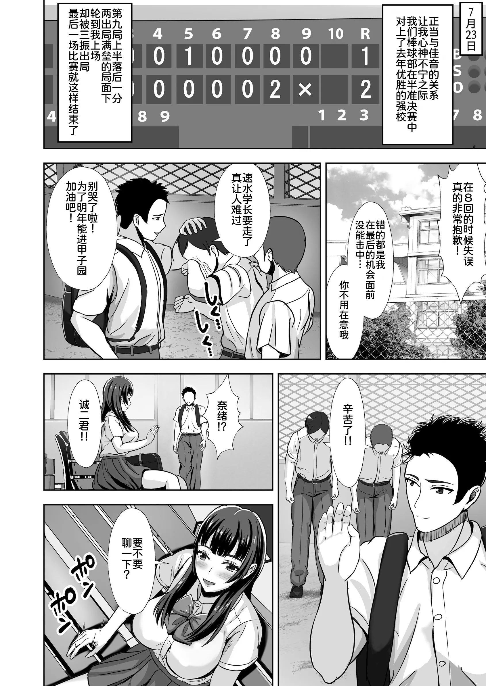[秋山エイト] 彼女がいるのに...欲求不満な陸部義妹の誘惑に負けた話2 34