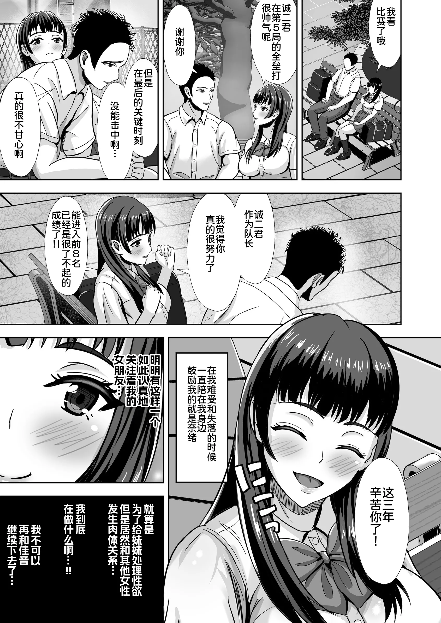 [秋山エイト] 彼女がいるのに...欲求不満な陸部義妹の誘惑に負けた話2 35