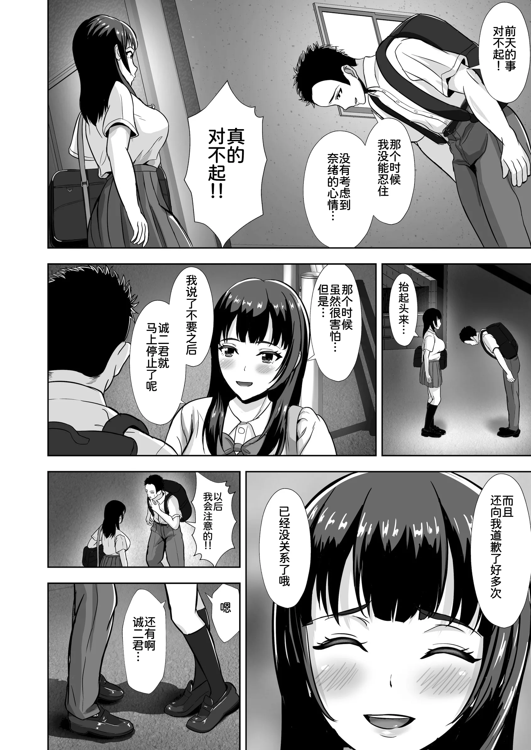 [秋山エイト] 彼女がいるのに...欲求不満な陸部義妹の誘惑に負けた話2 4