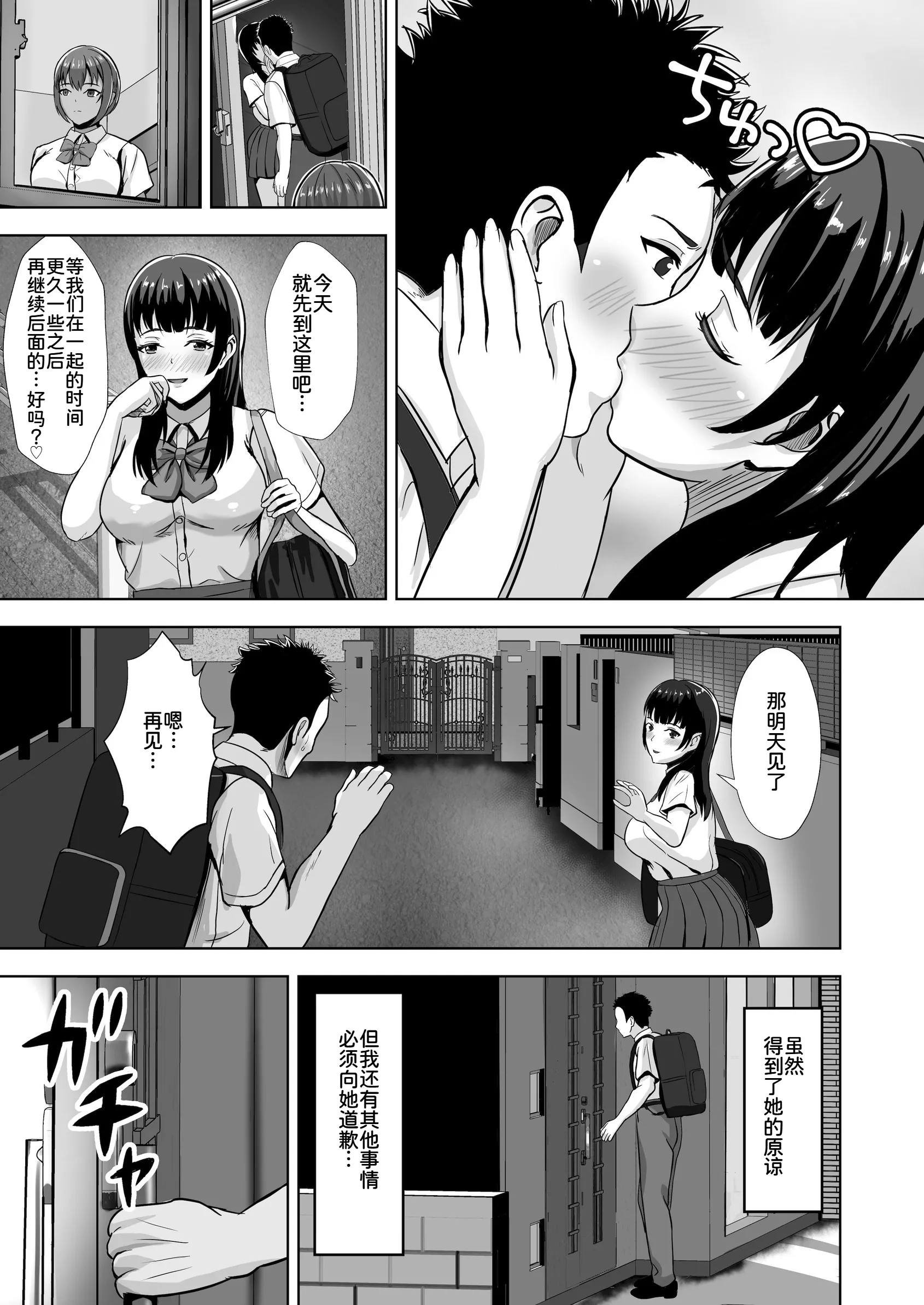 [秋山エイト] 彼女がいるのに...欲求不満な陸部義妹の誘惑に負けた話2 5