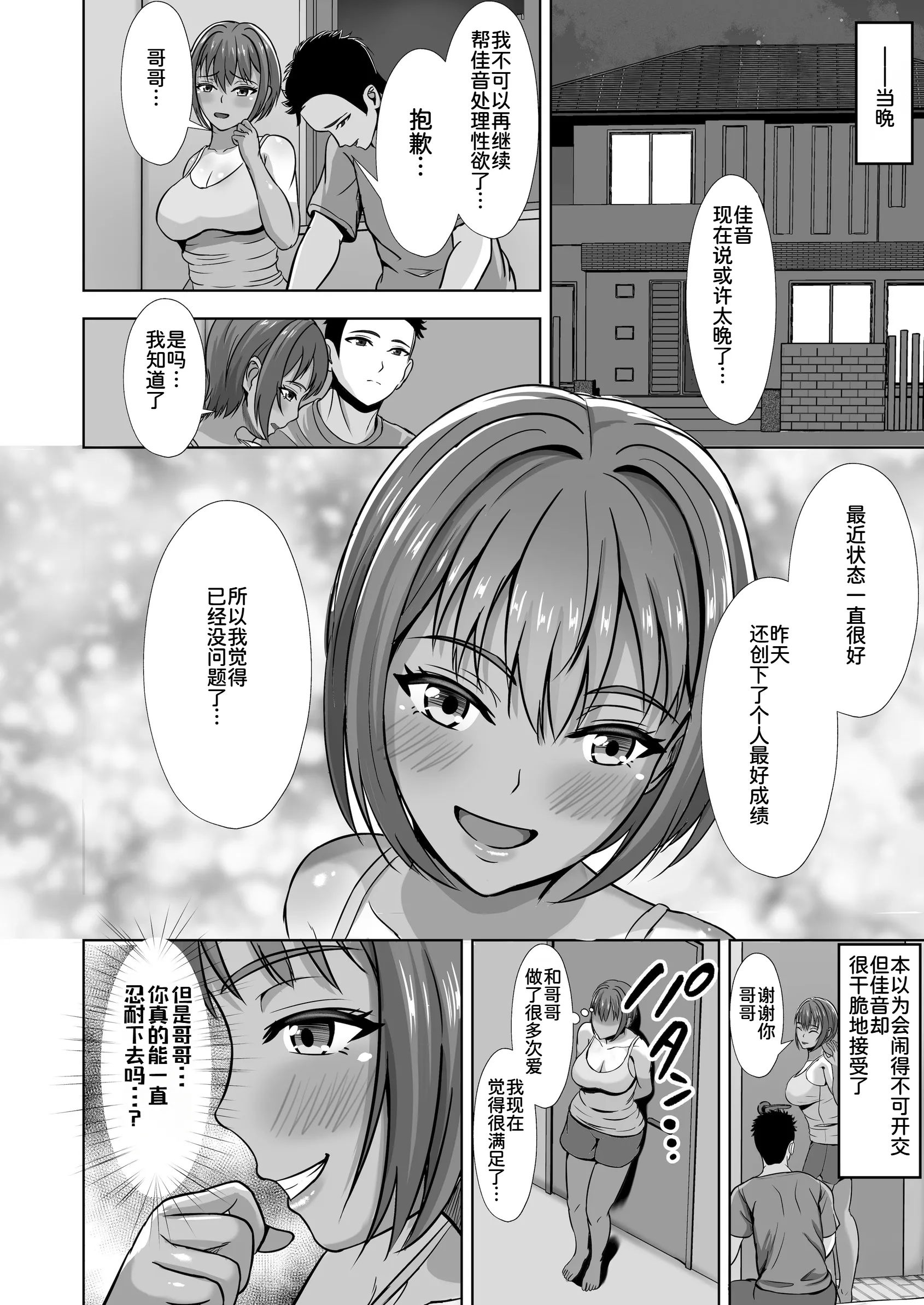 [秋山エイト] 彼女がいるのに...欲求不満な陸部義妹の誘惑に負けた話2 1
