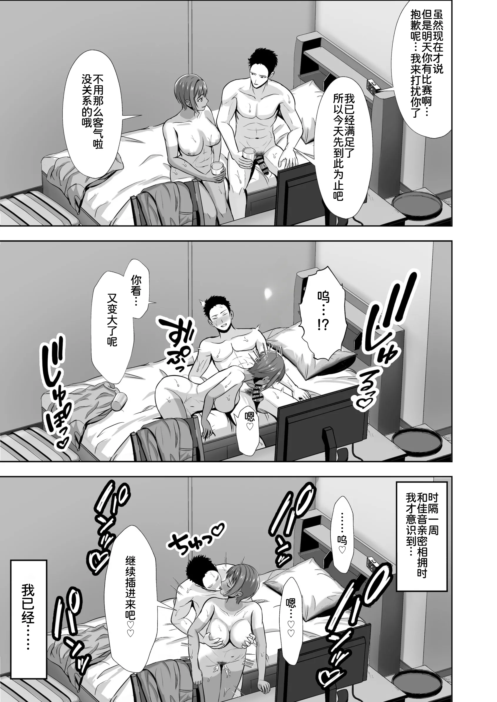 [秋山エイト] 彼女がいるのに...欲求不満な陸部義妹の誘惑に負けた話2 18