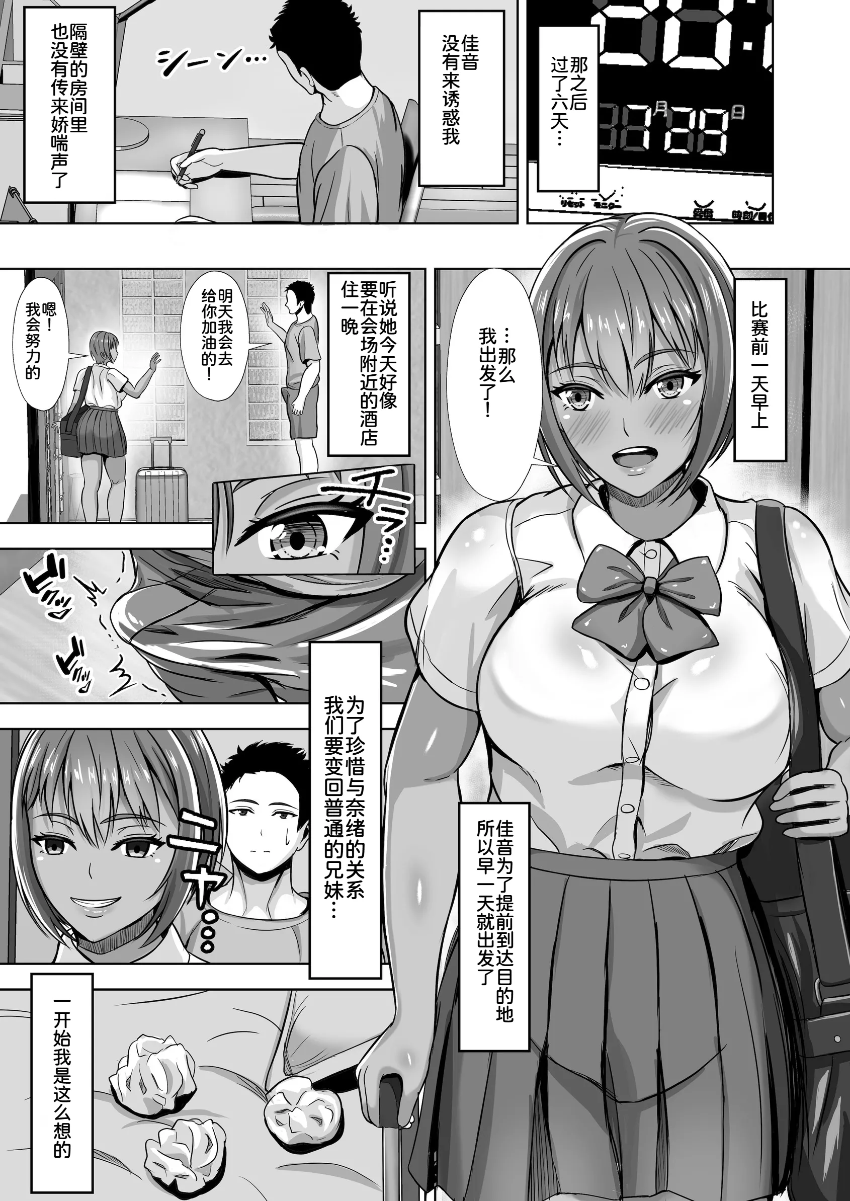 [秋山エイト] 彼女がいるのに...欲求不満な陸部義妹の誘惑に負けた話2 2
