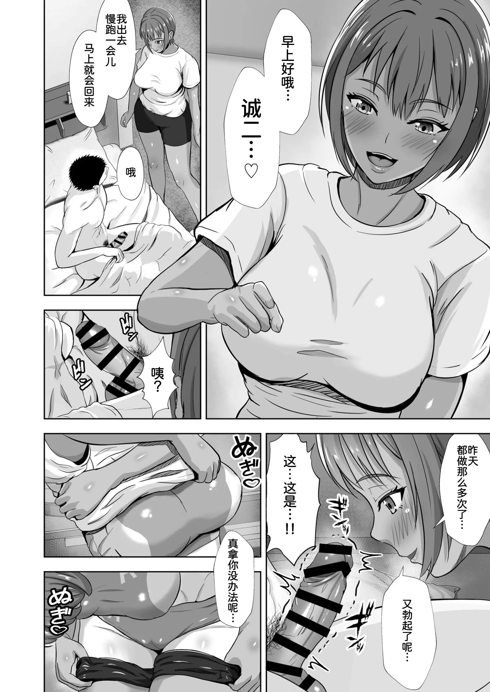[秋山エイト] 彼女がいるのに...欲求不満な陸部義妹の誘惑に負けた話2 29