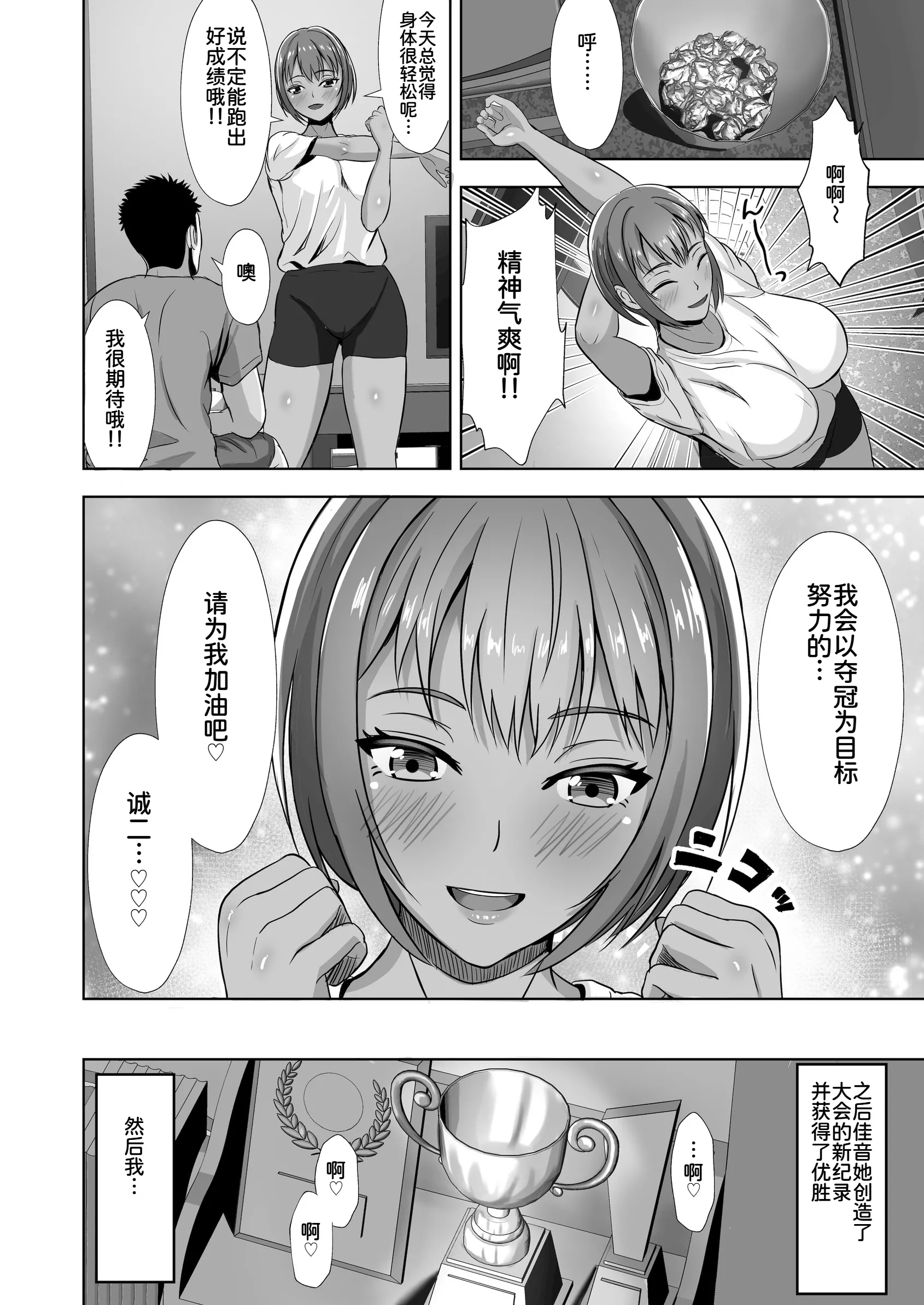 [秋山エイト] 彼女がいるのに...欲求不満な陸部義妹の誘惑に負けた話2 33