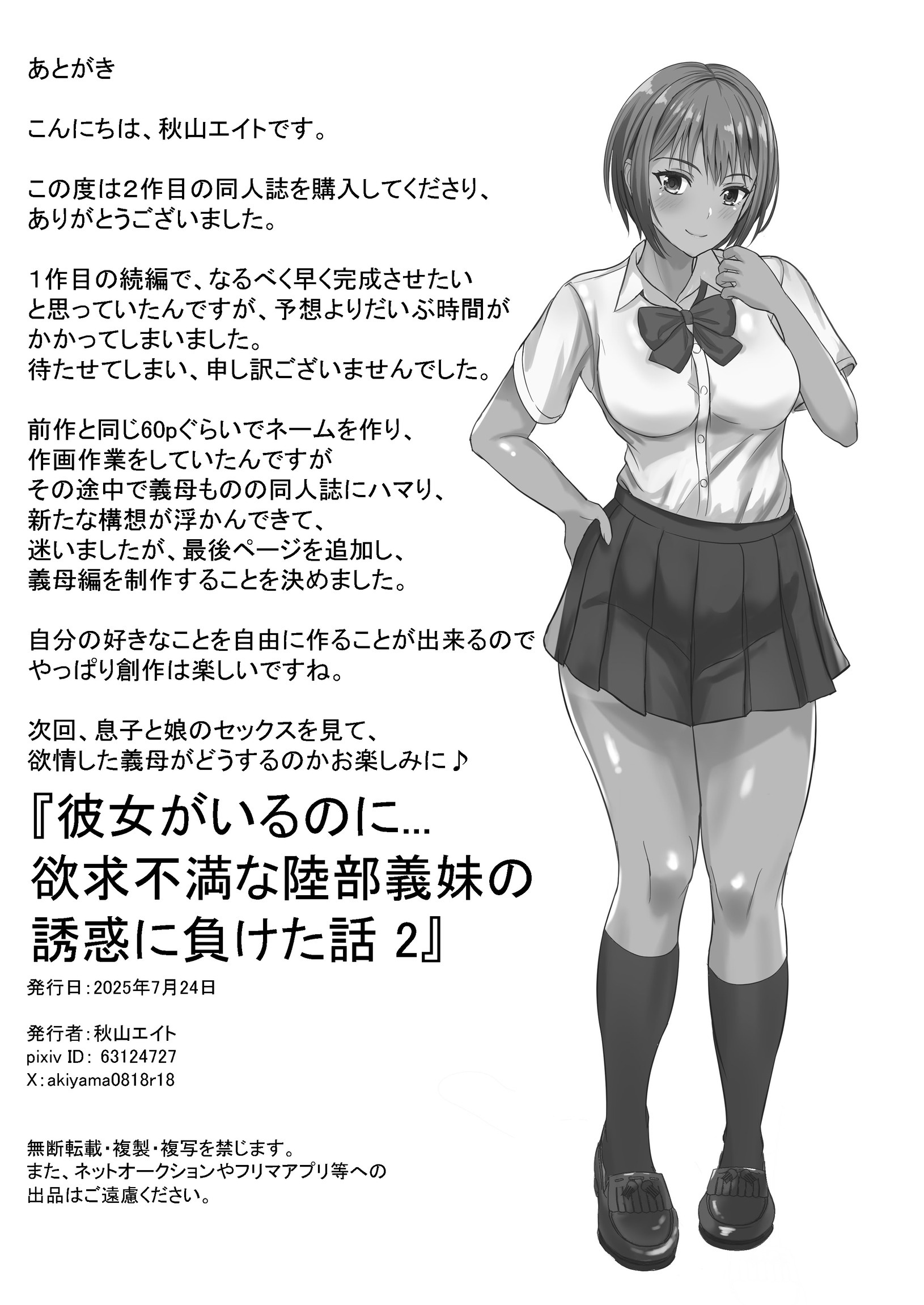 [秋山エイト] 彼女がいるのに...欲求不満な陸部義妹の誘惑に負けた話2 38