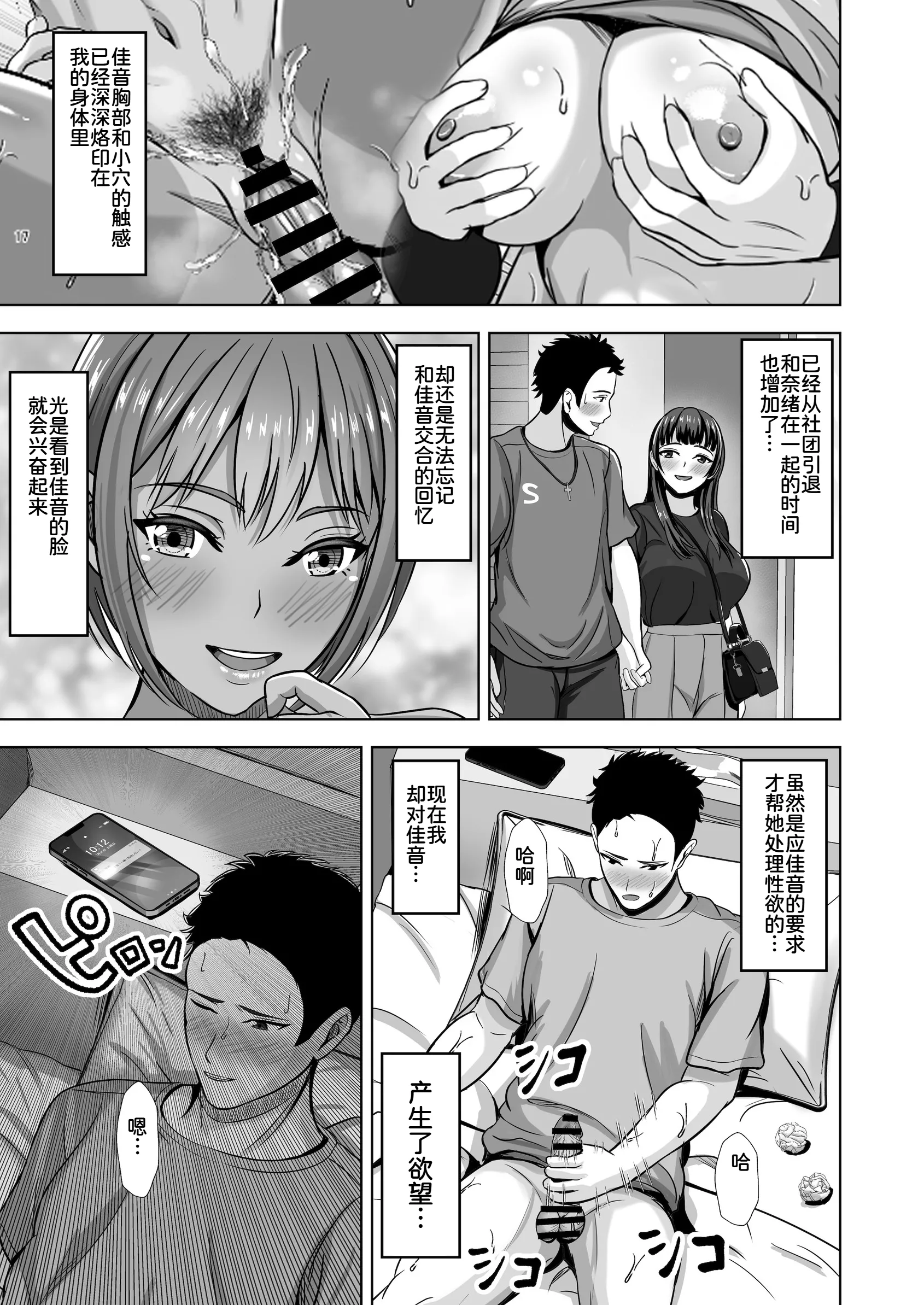 [秋山エイト] 彼女がいるのに...欲求不満な陸部義妹の誘惑に負けた話2 4