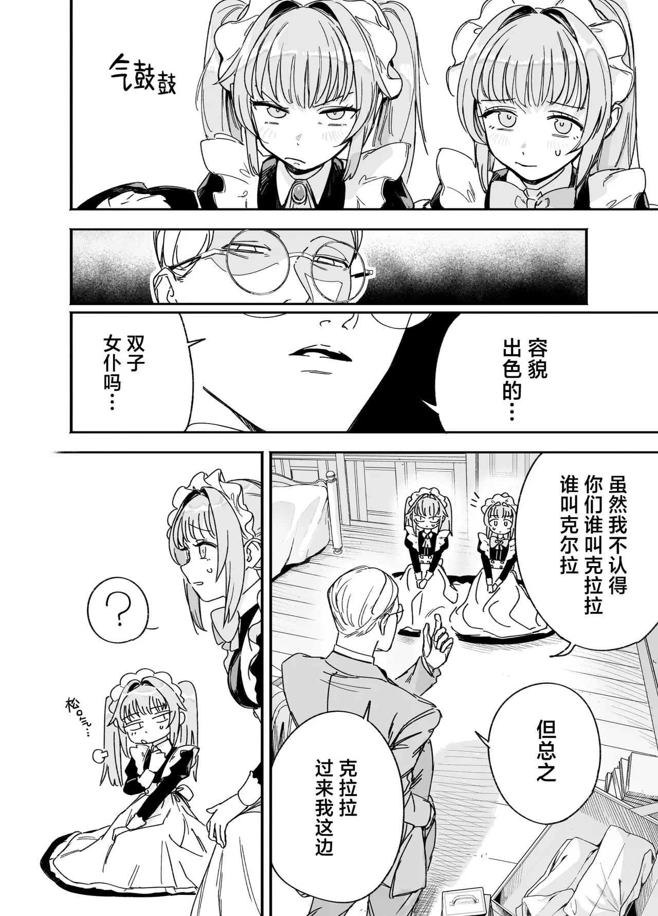 [Fの骨董箱 (鬼塚フリル)] 双子メイドのクララとコーラ 性のめざめ｜双子女仆克拉拉和克尔拉的性之启蒙 10