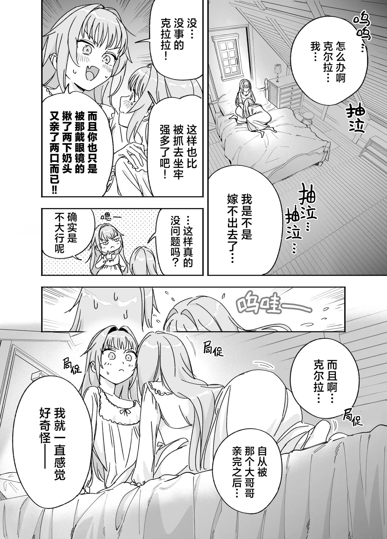 [Fの骨董箱 (鬼塚フリル)] 双子メイドのクララとコーラ 性のめざめ｜双子女仆克拉拉和克尔拉的性之启蒙 16