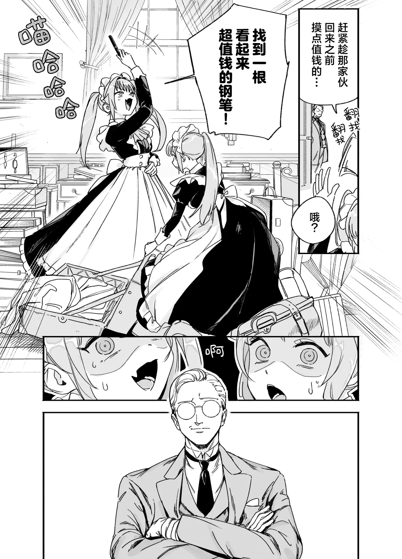 [Fの骨董箱 (鬼塚フリル)] 双子メイドのクララとコーラ 性のめざめ｜双子女仆克拉拉和克尔拉的性之启蒙 8