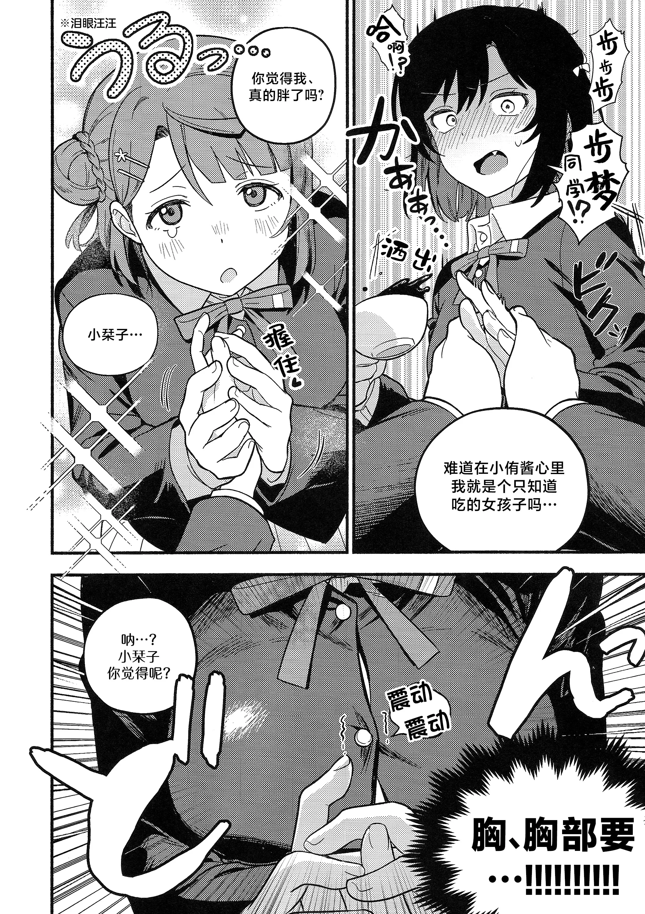 (僕らのラブライブ! 50) [しゃけおにぎり (MEOPPAP)] 上原歩夢ラブダイエット大作戦!？ (ラブライブ! 虹ヶ咲学園スクールアイドル同好会) 11