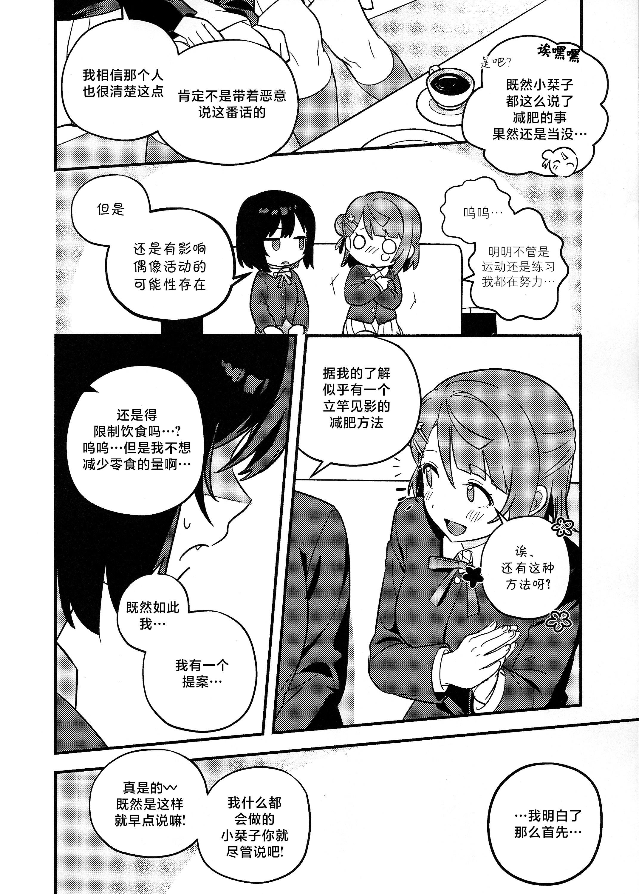 (僕らのラブライブ! 50) [しゃけおにぎり (MEOPPAP)] 上原歩夢ラブダイエット大作戦!？ (ラブライブ! 虹ヶ咲学園スクールアイドル同好会) 13
