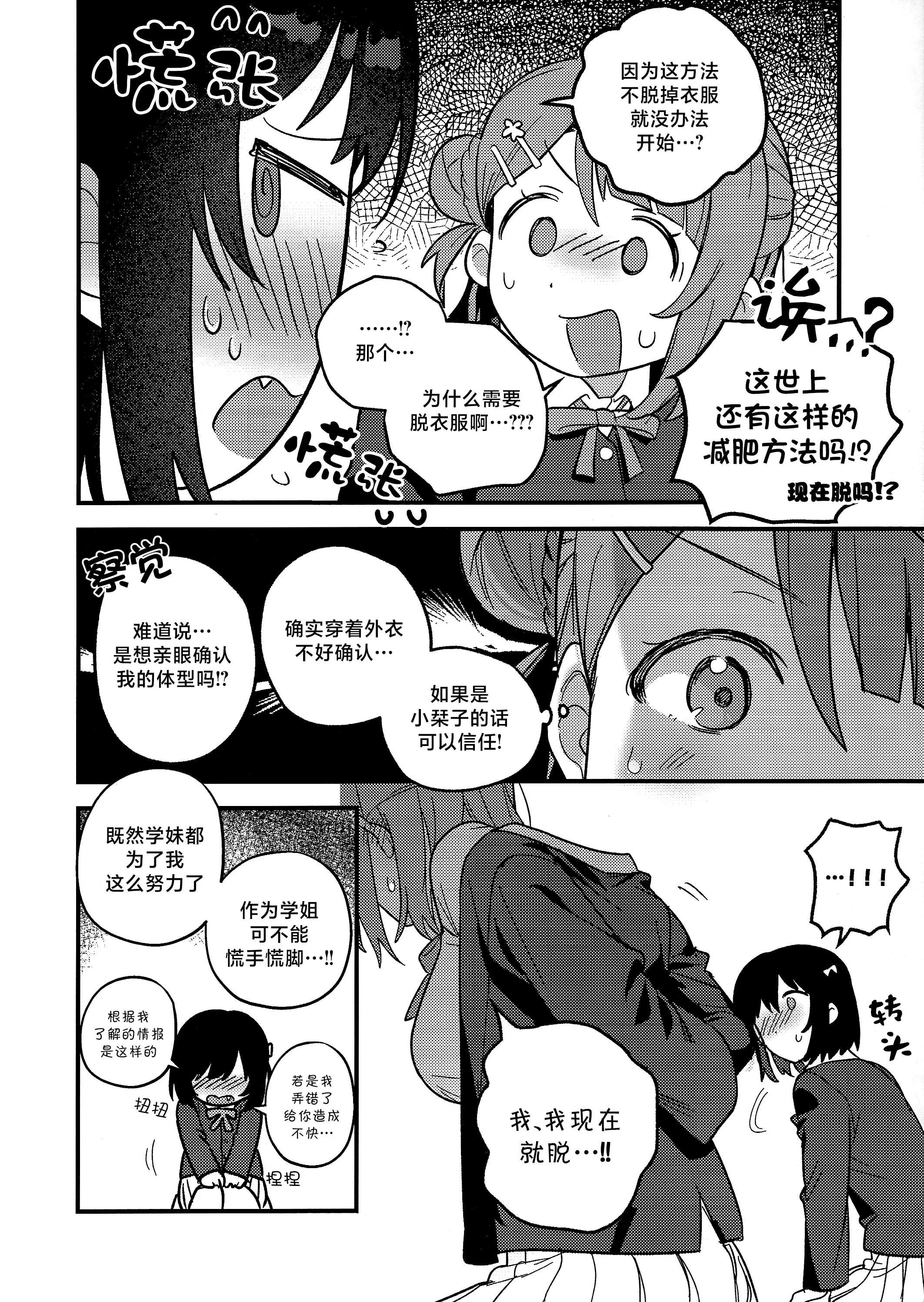 (僕らのラブライブ! 50) [しゃけおにぎり (MEOPPAP)] 上原歩夢ラブダイエット大作戦!？ (ラブライブ! 虹ヶ咲学園スクールアイドル同好会) 15