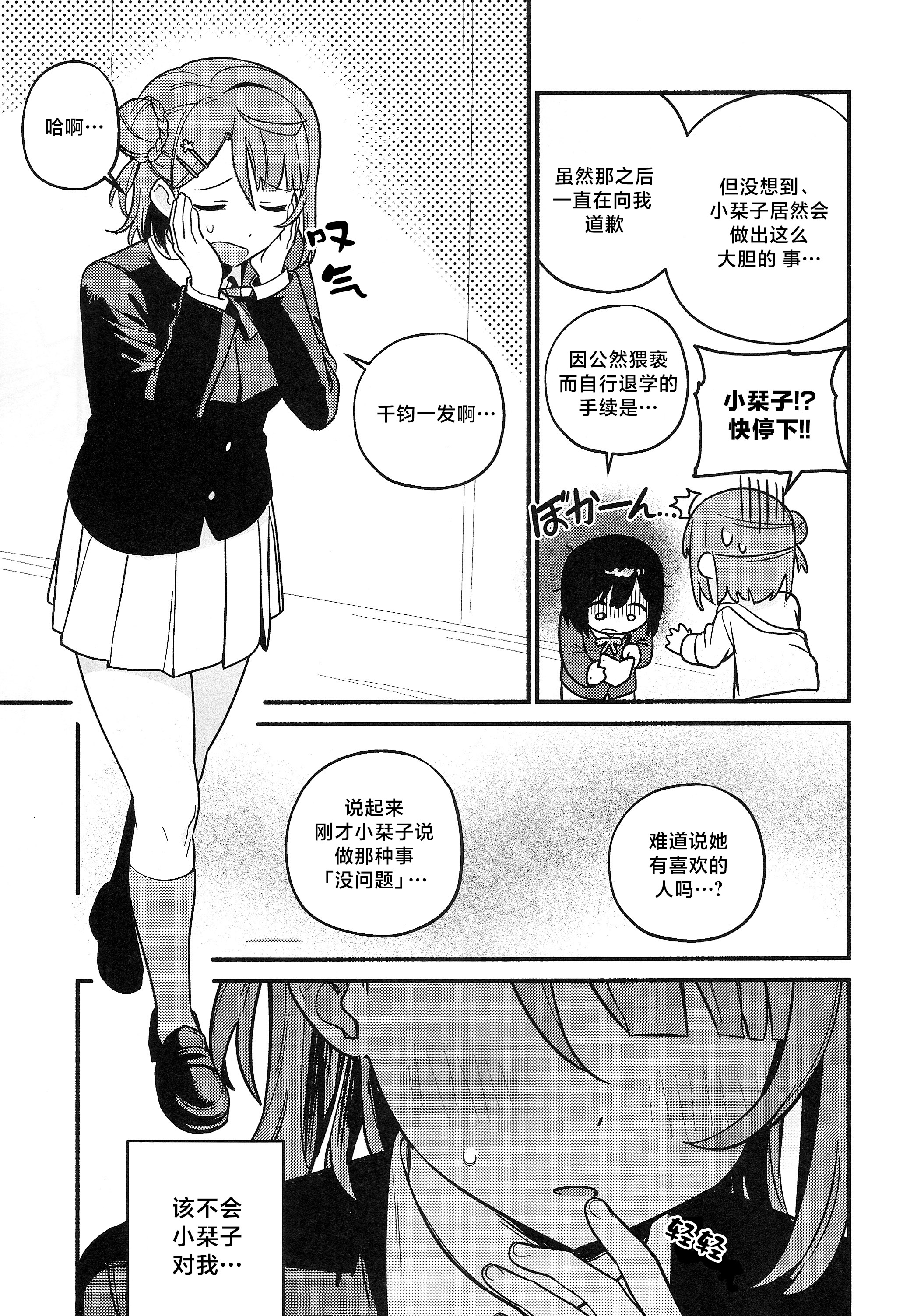 (僕らのラブライブ! 50) [しゃけおにぎり (MEOPPAP)] 上原歩夢ラブダイエット大作戦!？ (ラブライブ! 虹ヶ咲学園スクールアイドル同好会) 26