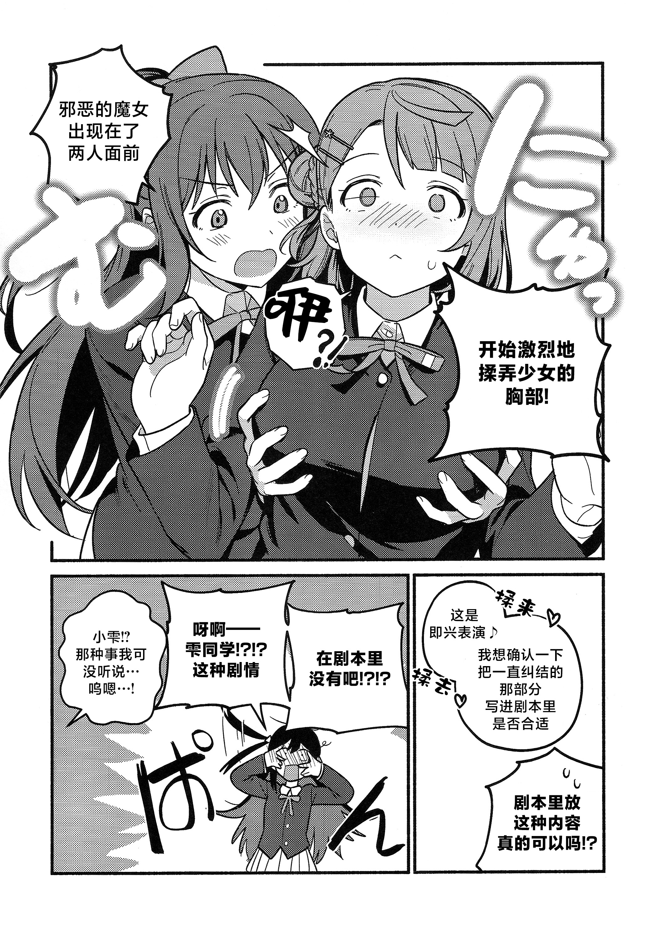 (僕らのラブライブ! 50) [しゃけおにぎり (MEOPPAP)] 上原歩夢ラブダイエット大作戦!？ (ラブライブ! 虹ヶ咲学園スクールアイドル同好会) 34