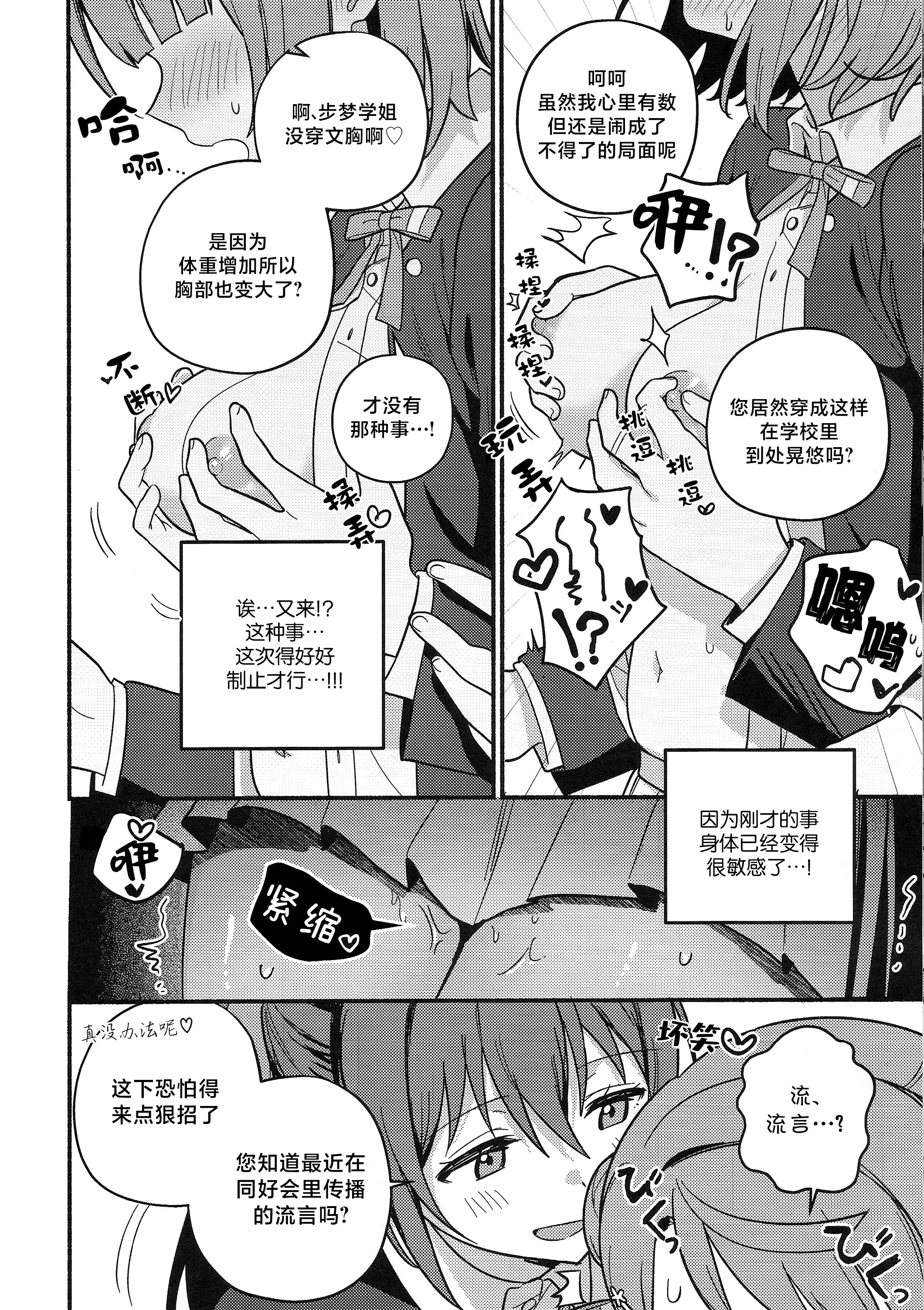 (僕らのラブライブ! 50) [しゃけおにぎり (MEOPPAP)] 上原歩夢ラブダイエット大作戦!？ (ラブライブ! 虹ヶ咲学園スクールアイドル同好会) 35