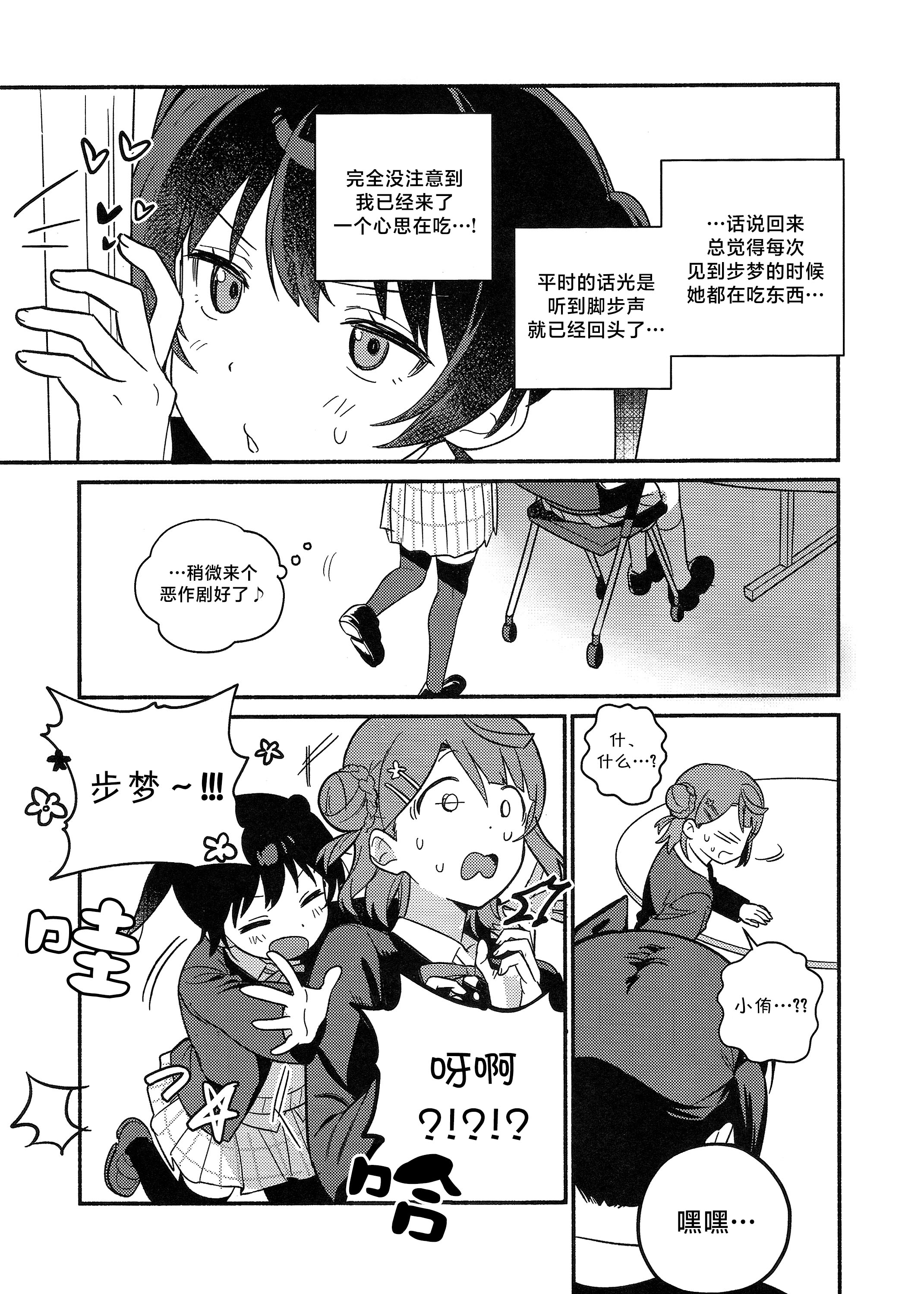 (僕らのラブライブ! 50) [しゃけおにぎり (MEOPPAP)] 上原歩夢ラブダイエット大作戦!？ (ラブライブ! 虹ヶ咲学園スクールアイドル同好会) 4
