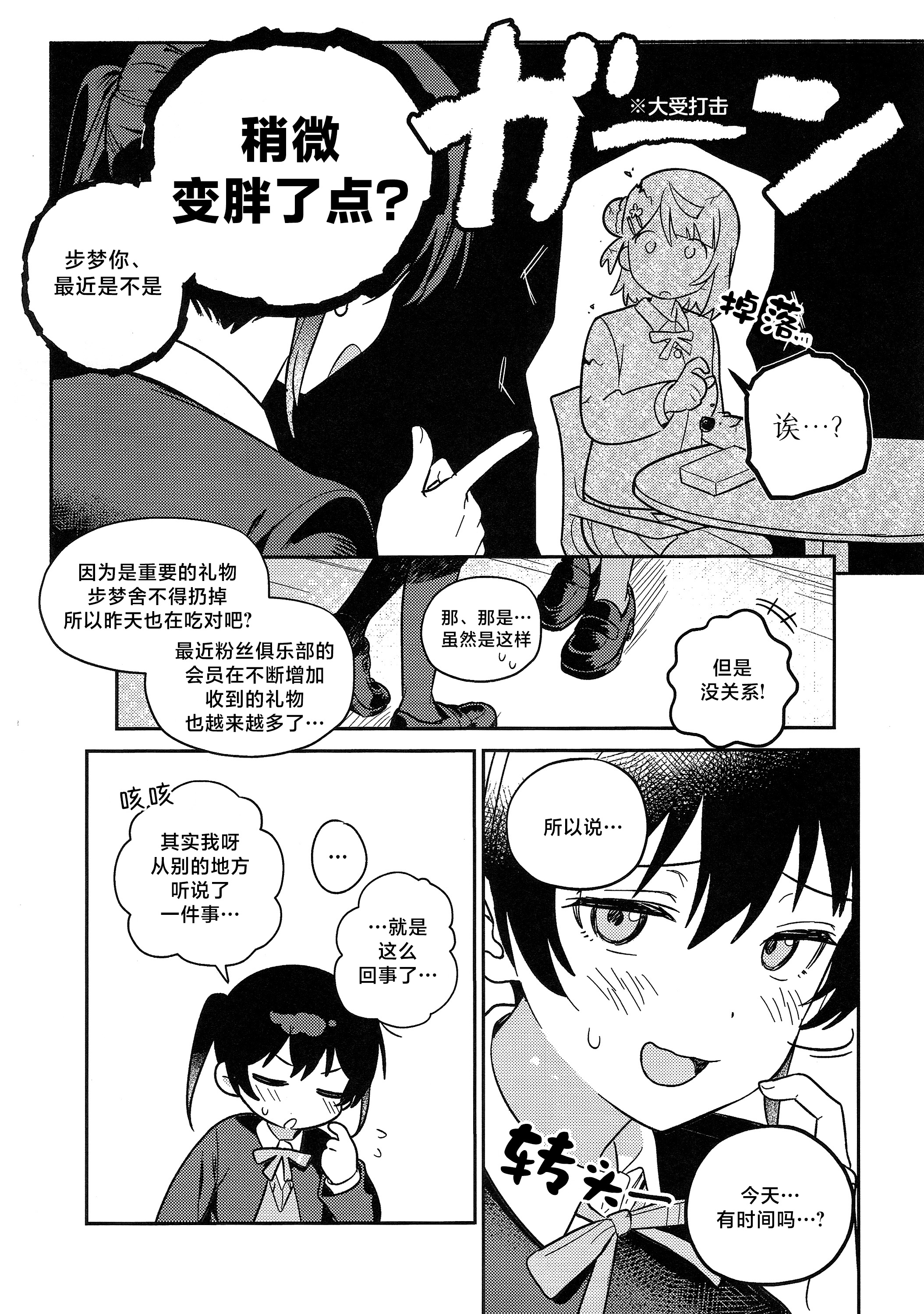 (僕らのラブライブ! 50) [しゃけおにぎり (MEOPPAP)] 上原歩夢ラブダイエット大作戦!？ (ラブライブ! 虹ヶ咲学園スクールアイドル同好会) 6